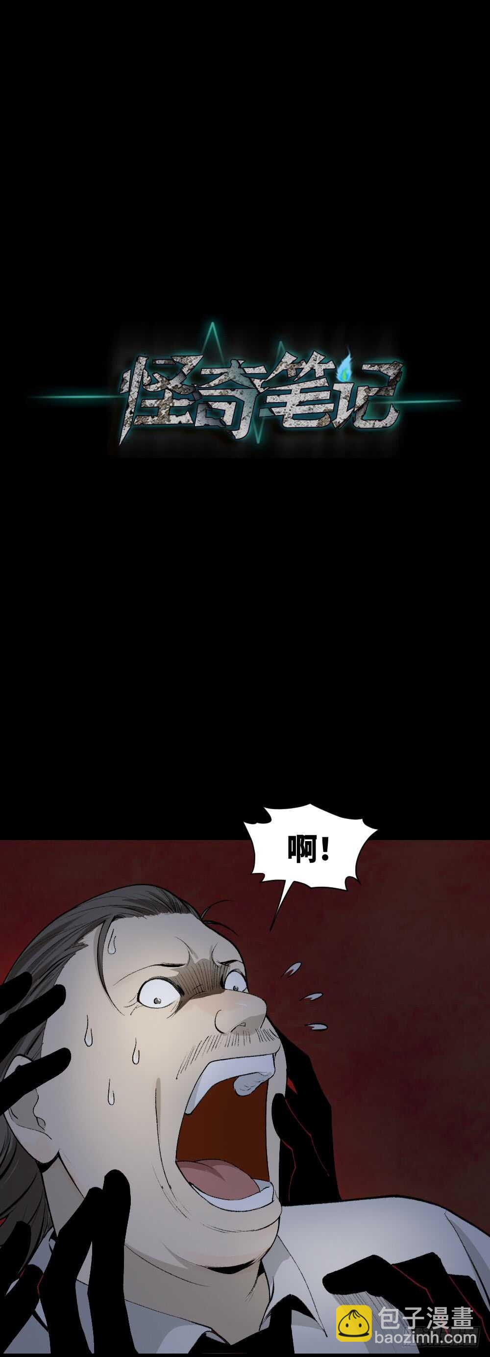 🍸怪奇笔记（怪奇脑洞集） 校园鬼影（6） 第13页