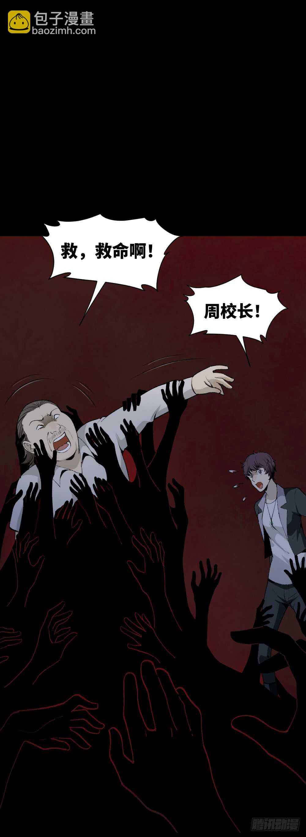 🍸怪奇笔记（怪奇脑洞集） 校园鬼影（6） 第14页