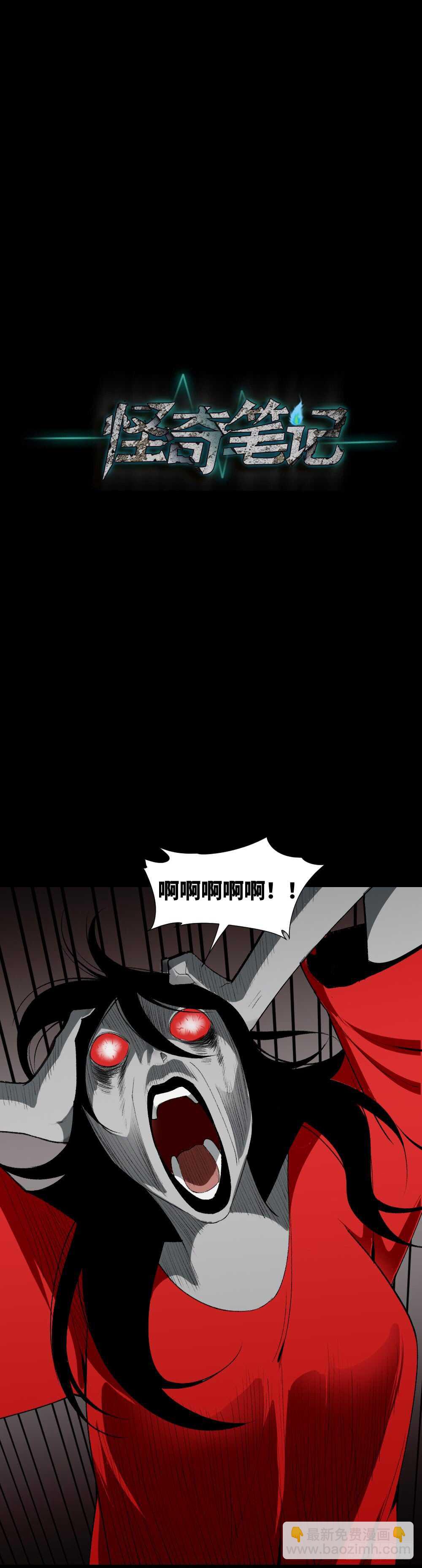 🍸怪奇笔记（怪奇脑洞集） 校园鬼影（6） 第32页