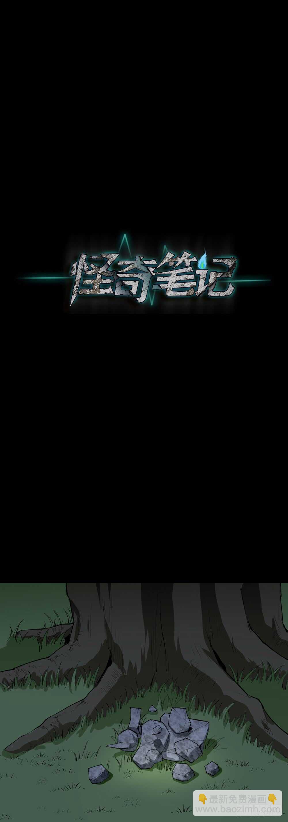🍸怪奇笔记（怪奇脑洞集） 校园鬼影（6） 第43页