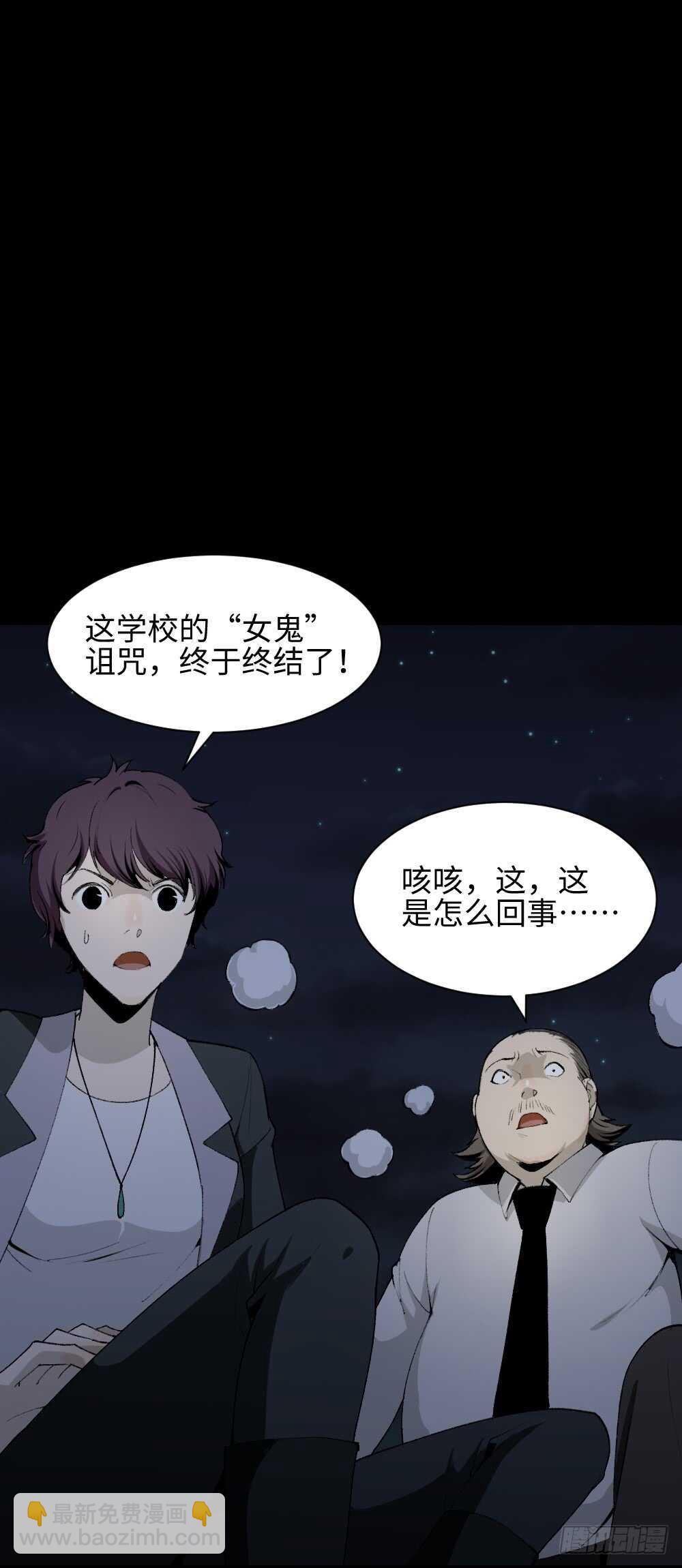🍸怪奇笔记（怪奇脑洞集） 校园鬼影（6） 第45页