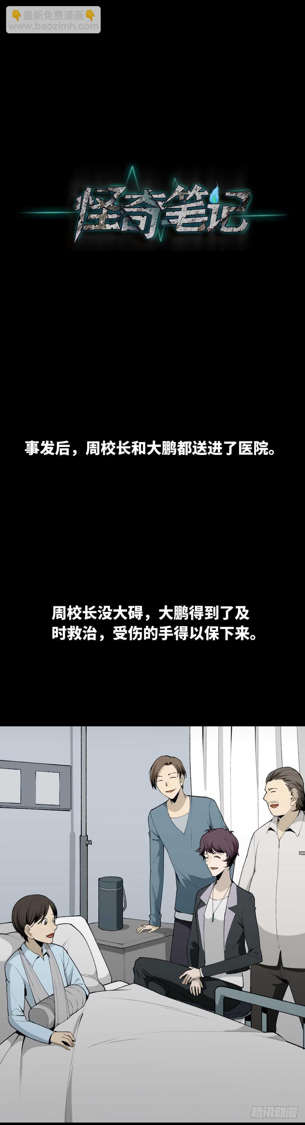 🍸怪奇笔记（怪奇脑洞集） 校园鬼影（6） 第46页