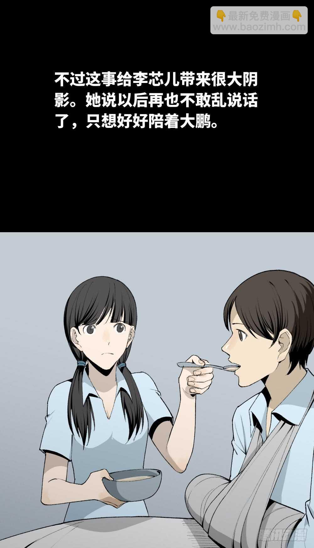 🍸怪奇笔记（怪奇脑洞集） 校园鬼影（6） 第47页