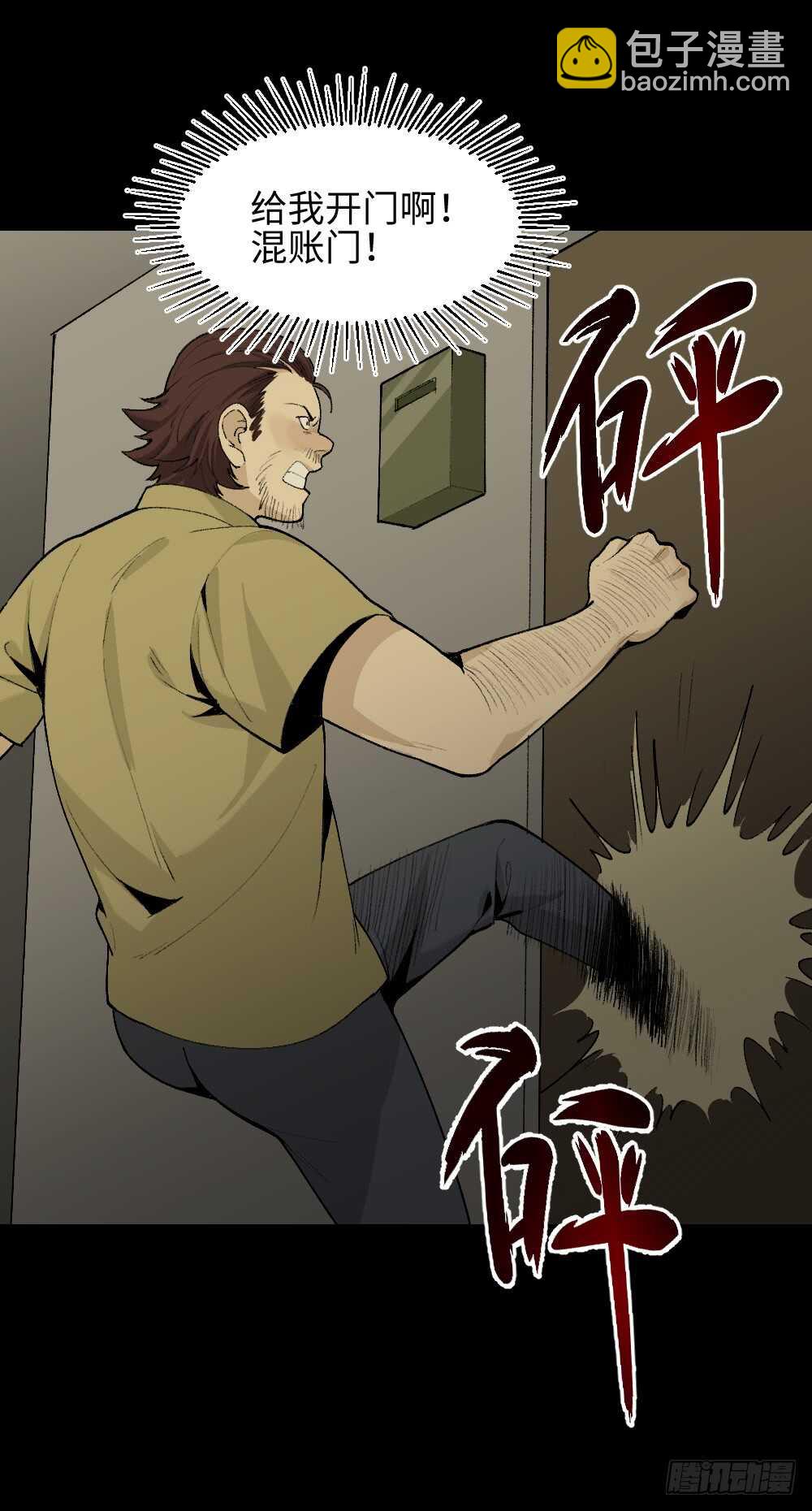 🍸怪奇笔记（怪奇脑洞集） 循环空间（2） 第24页