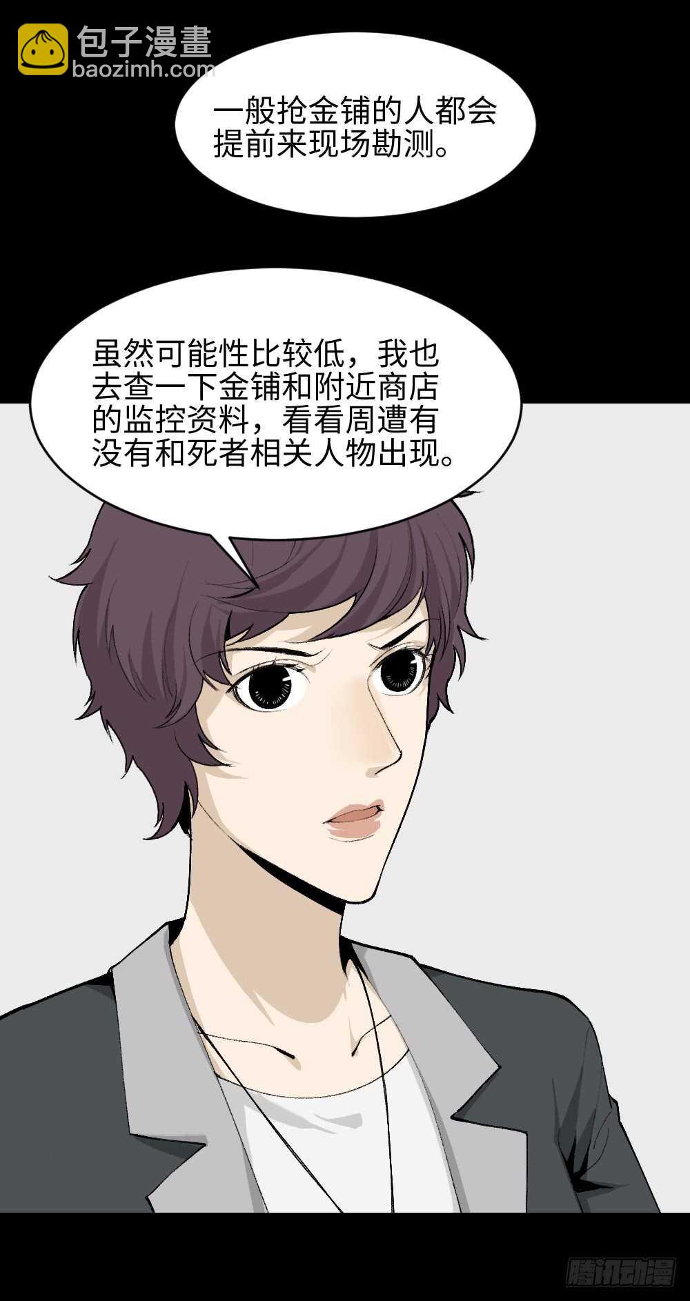 🍸怪奇笔记（怪奇脑洞集） 循环空间（2） 第3页
