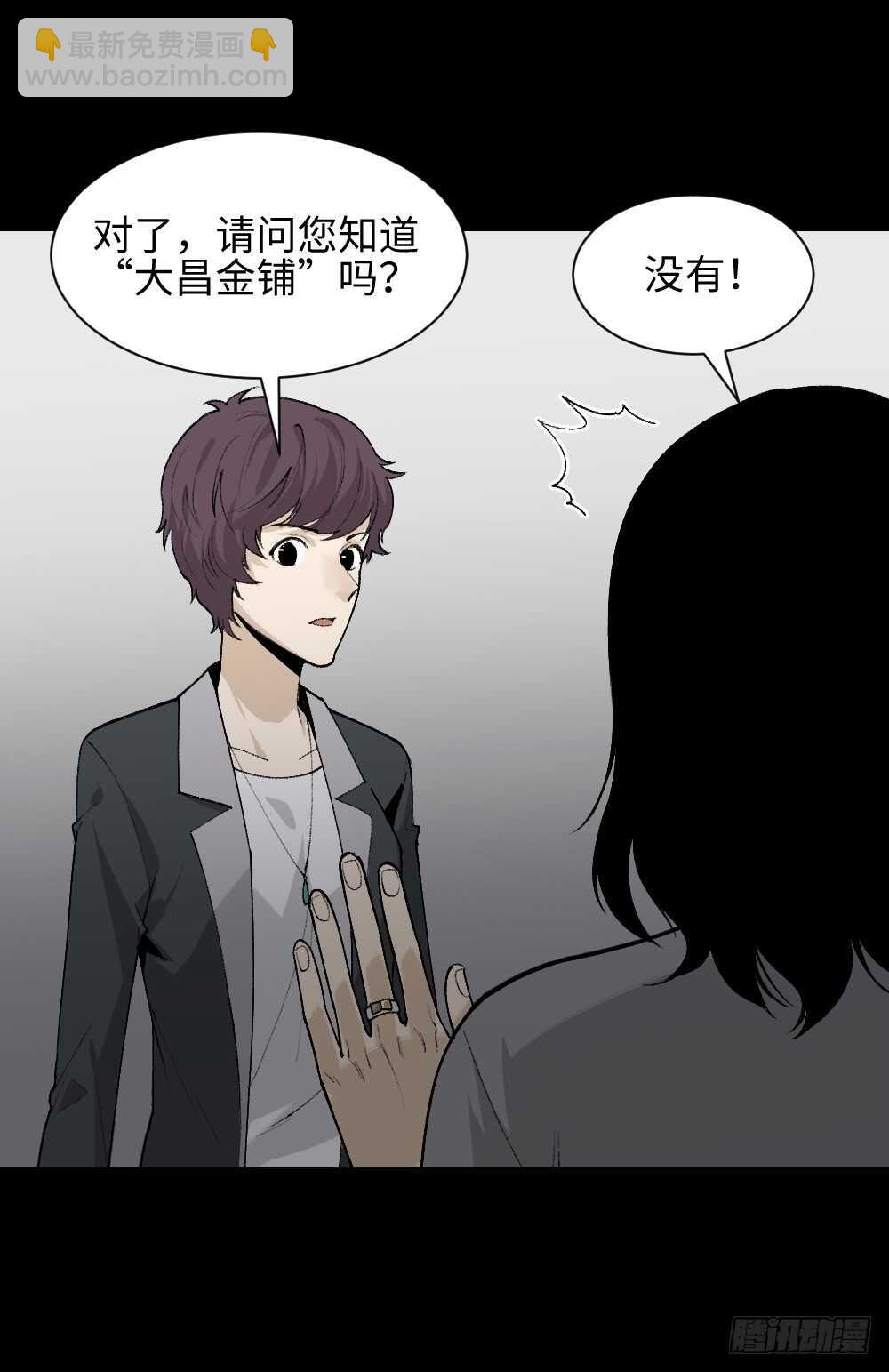 🍸怪奇笔记（怪奇脑洞集） 循环空间（2） 第33页