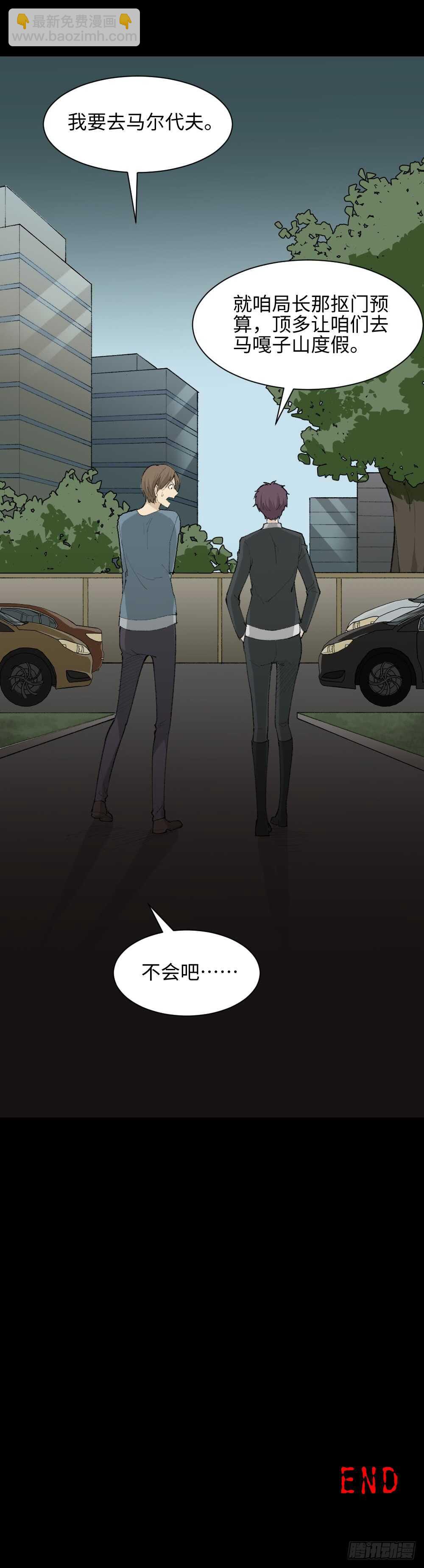 🍸怪奇笔记（怪奇脑洞集） 循环空间（4） 第49页