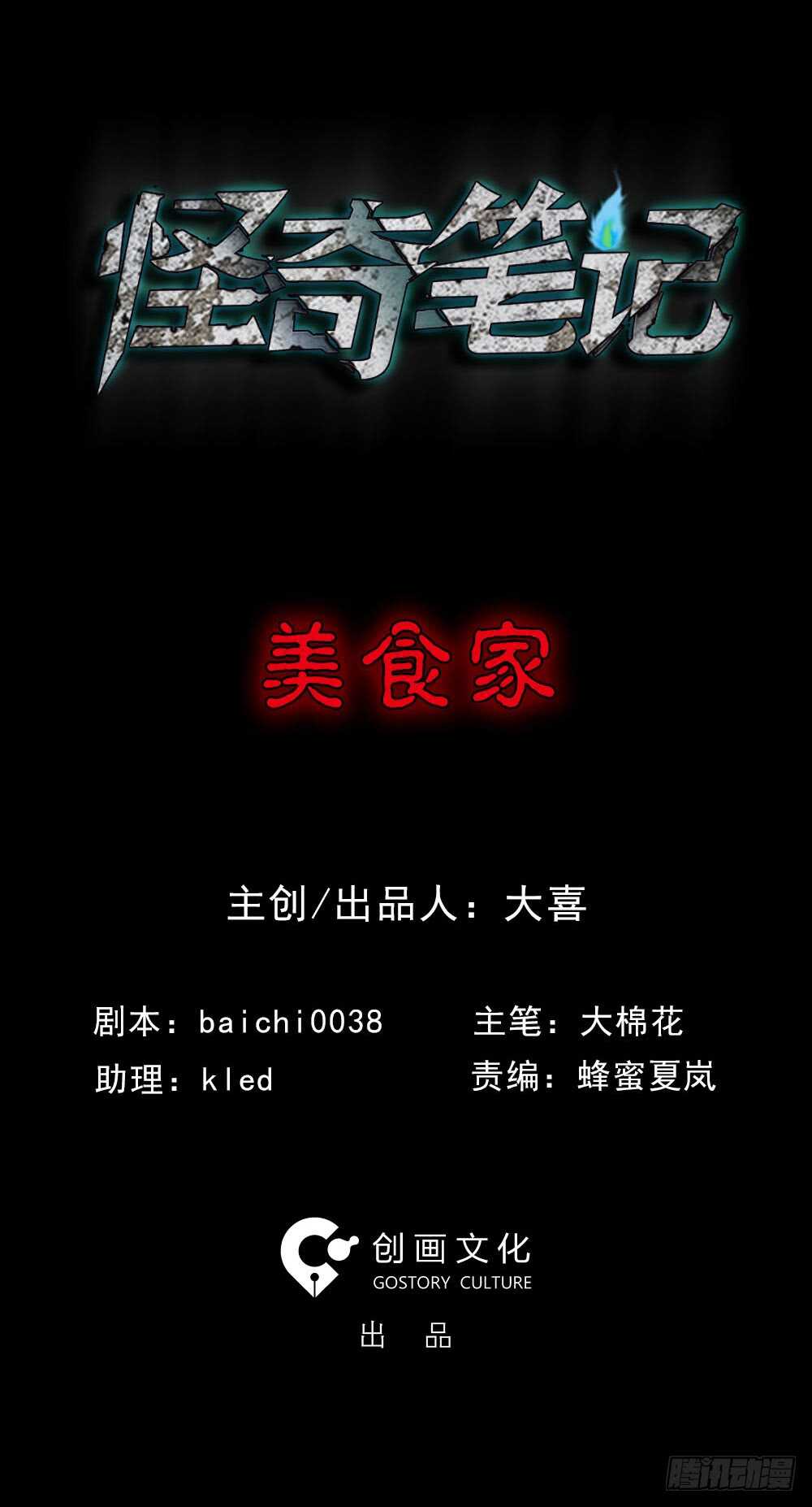 🍸怪奇笔记（怪奇脑洞集） 美食家、父亲的电话 第1页