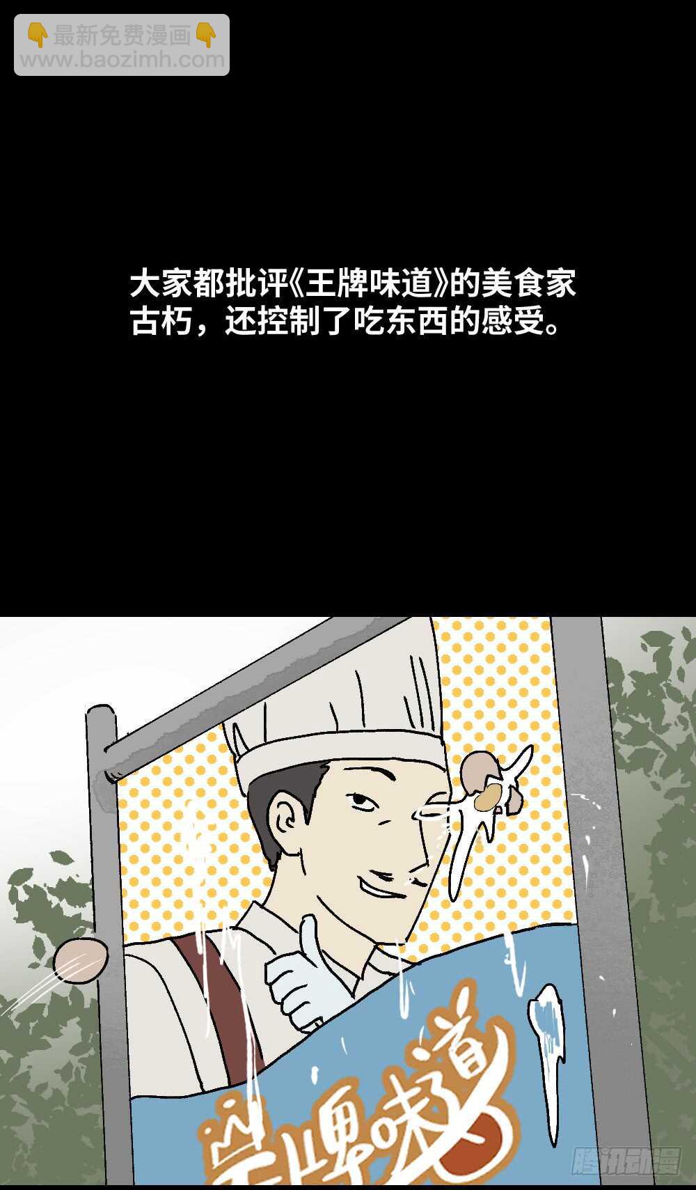 🍸怪奇笔记（怪奇脑洞集） 美食家、父亲的电话 第14页