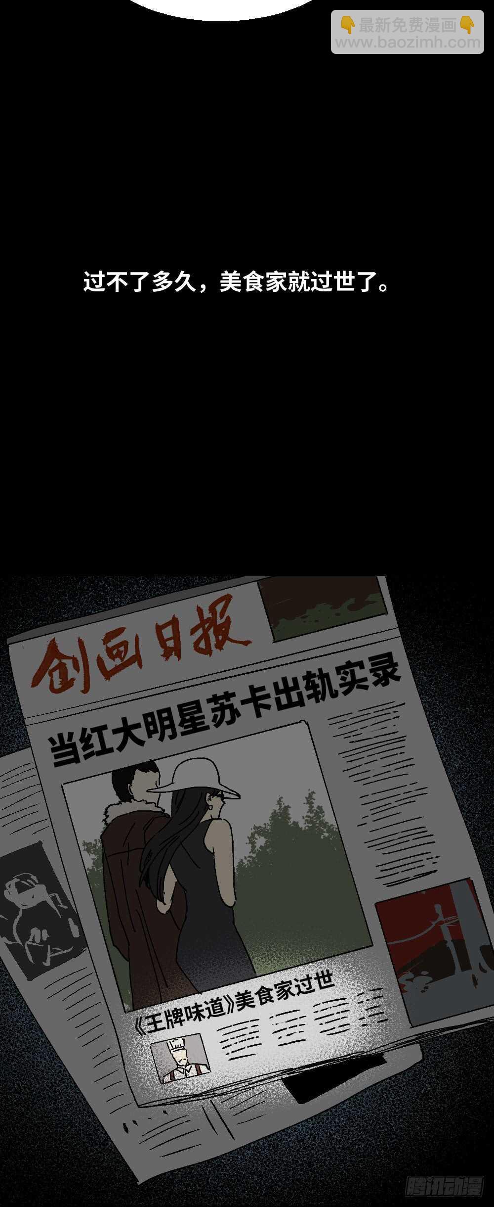 🍸怪奇笔记（怪奇脑洞集） 美食家、父亲的电话 第18页