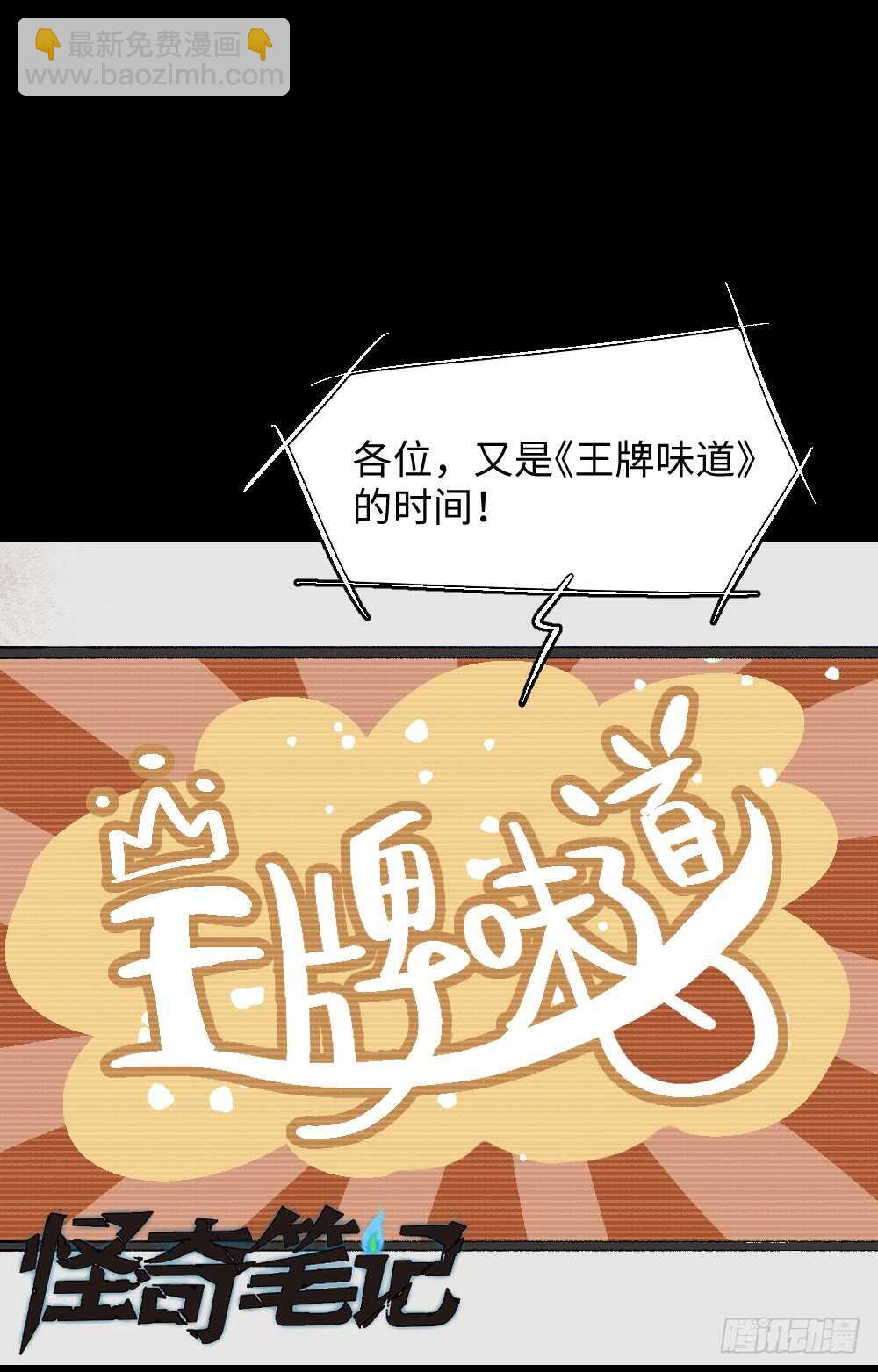 🍸怪奇笔记（怪奇脑洞集） 美食家、父亲的电话 第2页
