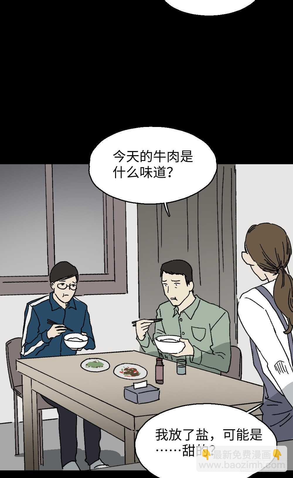 🍸怪奇笔记（怪奇脑洞集） 美食家、父亲的电话 第20页