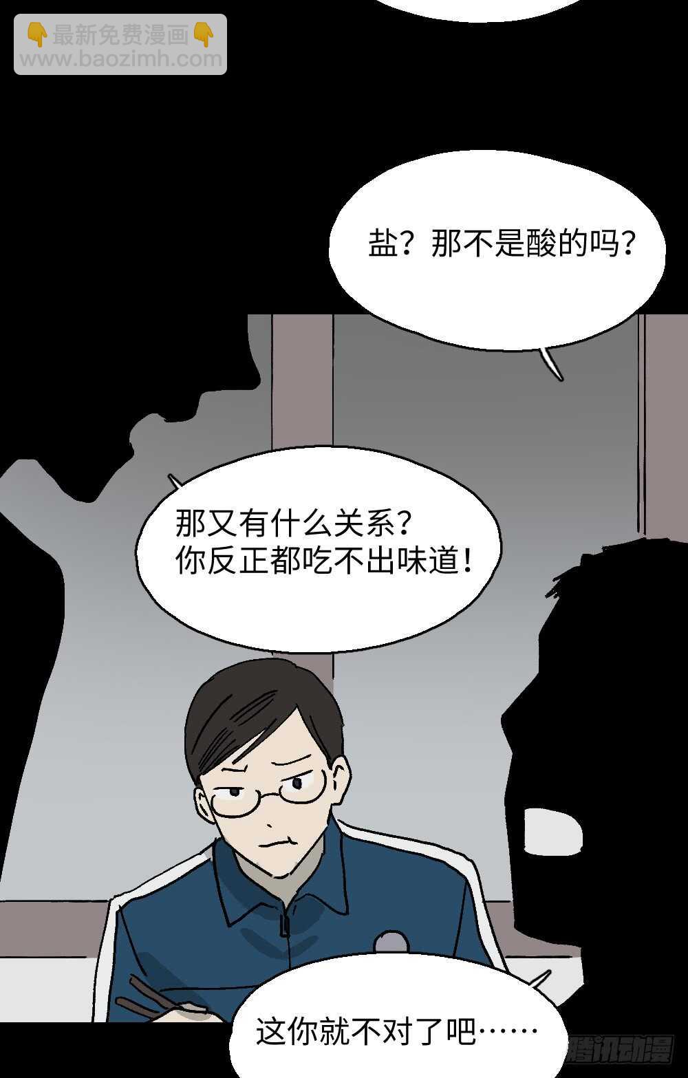 🍸怪奇笔记（怪奇脑洞集） 美食家、父亲的电话 第21页