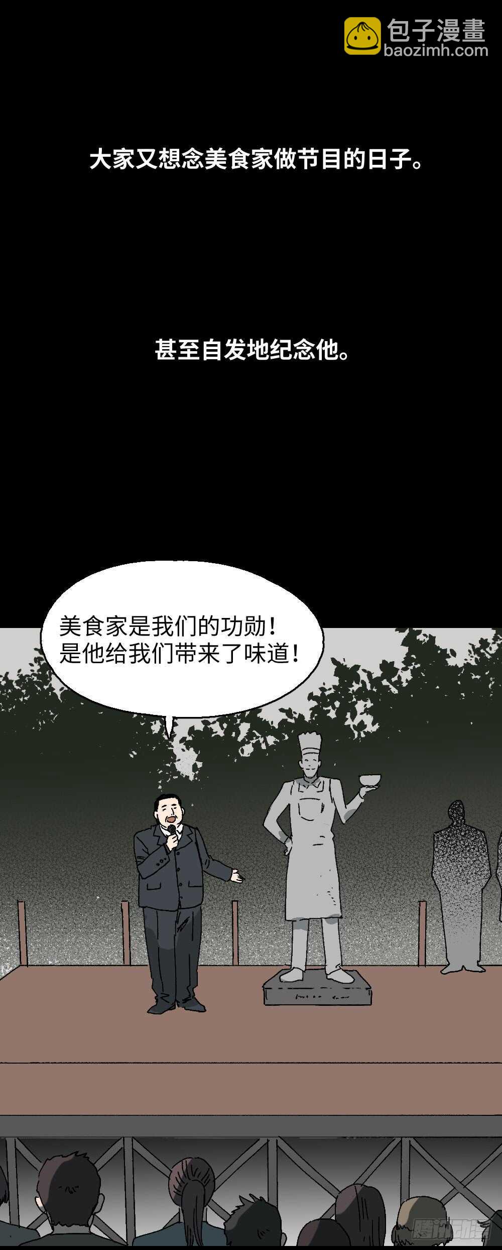 🍸怪奇笔记（怪奇脑洞集） 美食家、父亲的电话 第23页