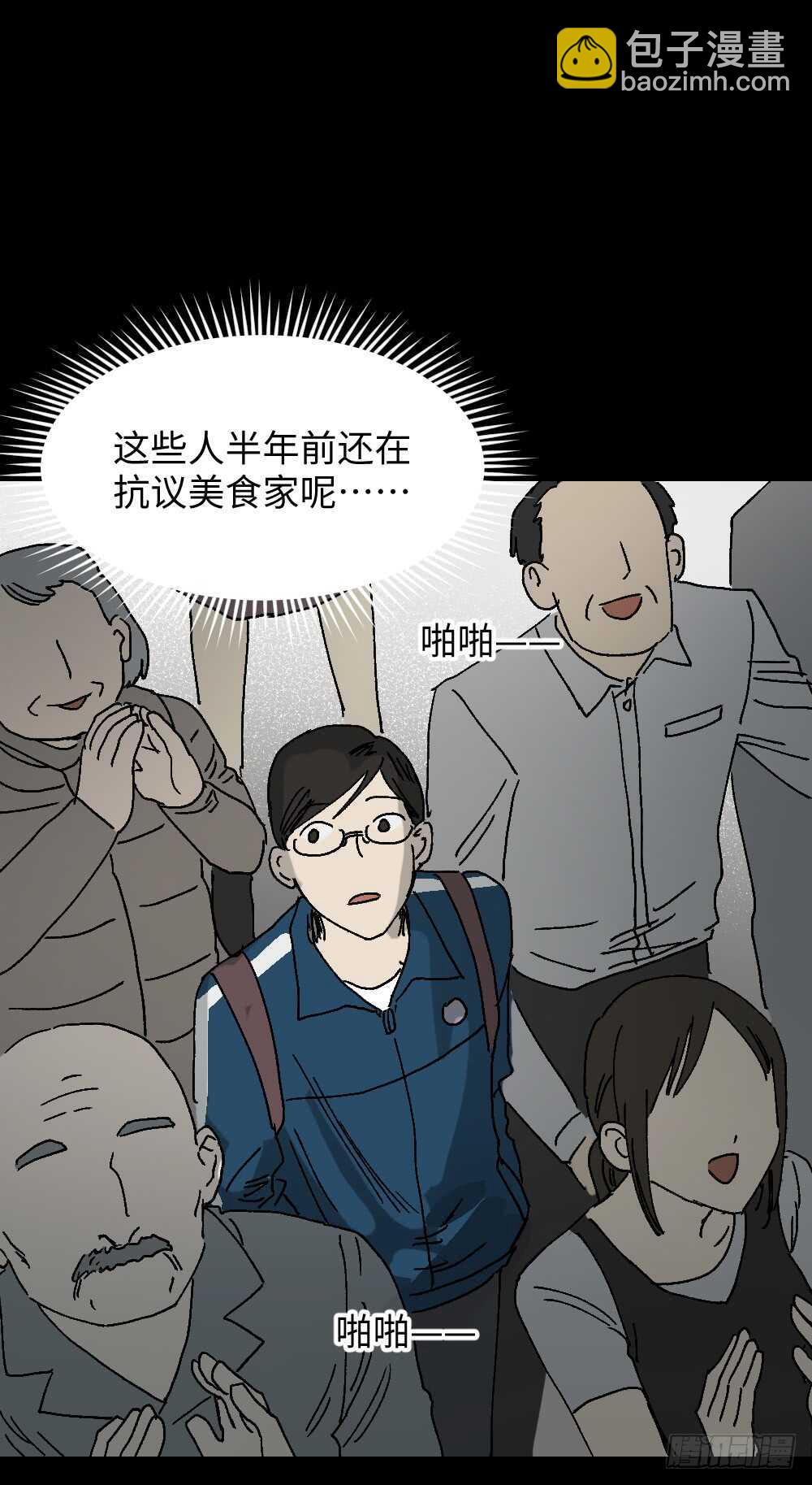 🍸怪奇笔记（怪奇脑洞集） 美食家、父亲的电话 第24页