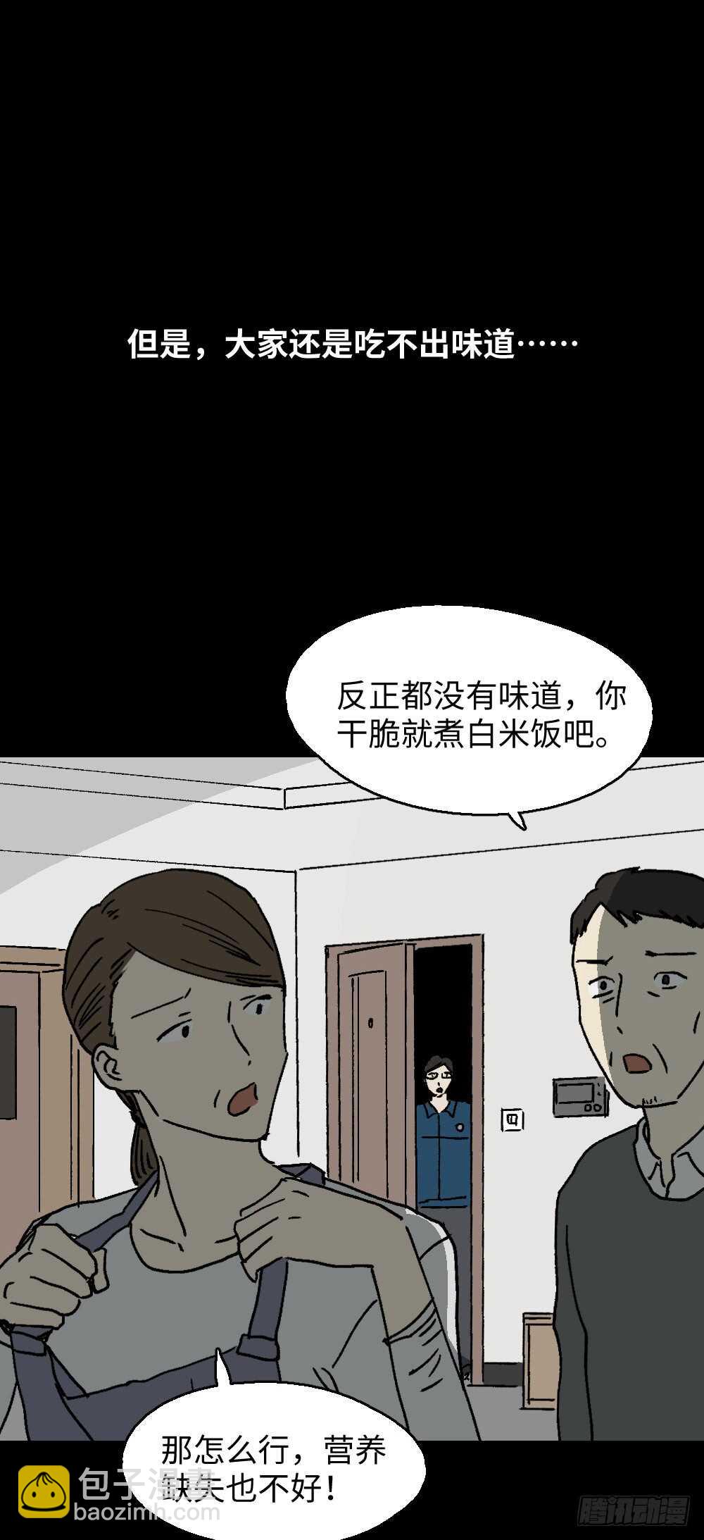 🍸怪奇笔记（怪奇脑洞集） 美食家、父亲的电话 第25页