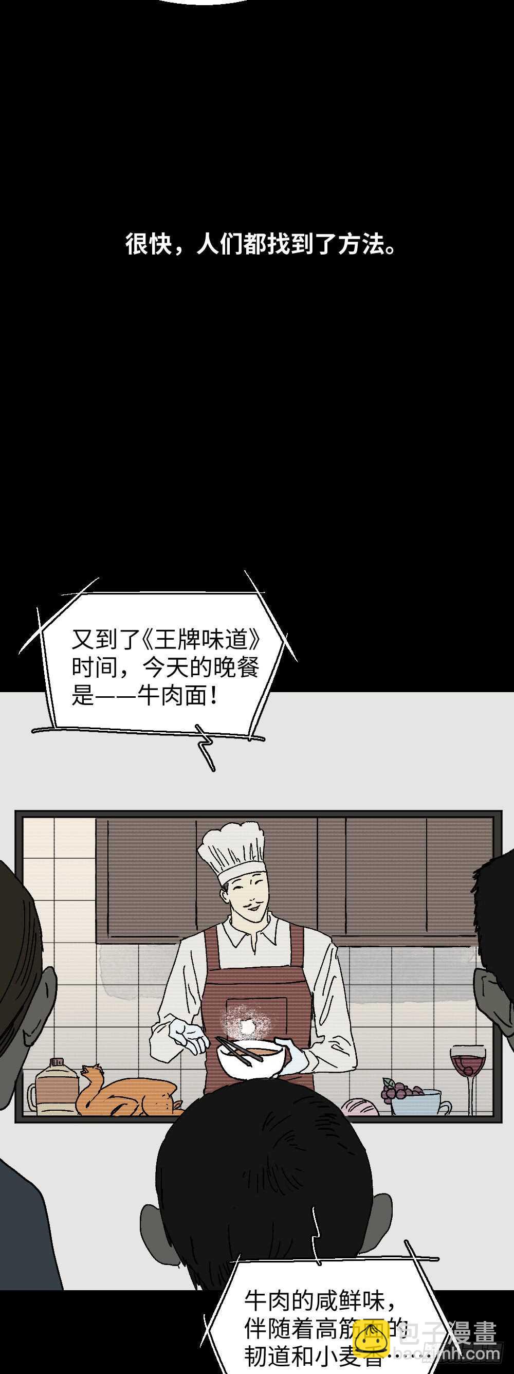 🍸怪奇笔记（怪奇脑洞集） 美食家、父亲的电话 第26页