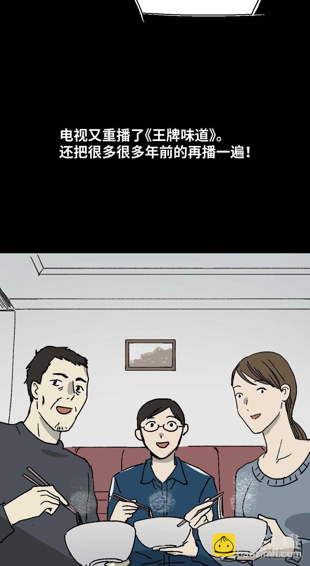 🍸怪奇笔记（怪奇脑洞集） 美食家、父亲的电话 第27页