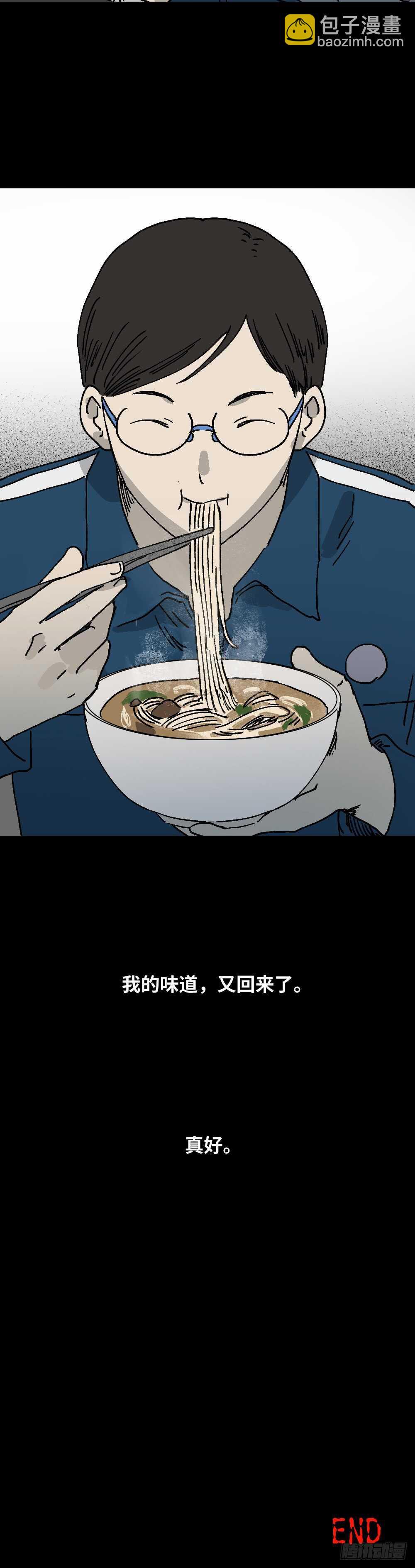 🍸怪奇笔记（怪奇脑洞集） 美食家、父亲的电话 第28页