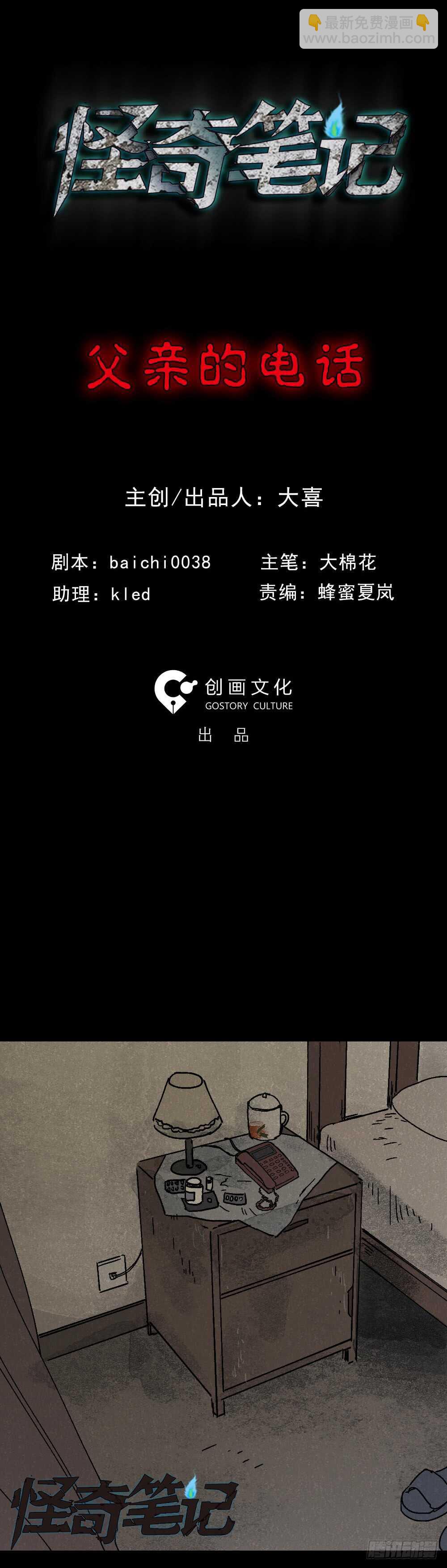🍸怪奇笔记（怪奇脑洞集） 美食家、父亲的电话 第29页