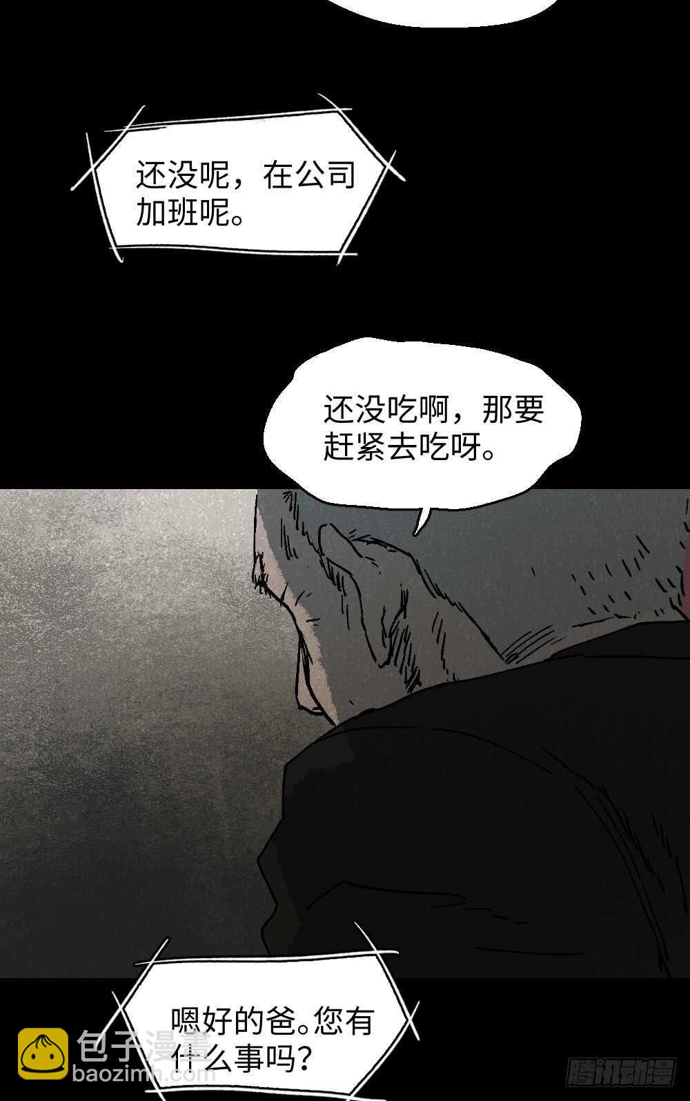 🍸怪奇笔记（怪奇脑洞集） 美食家、父亲的电话 第34页