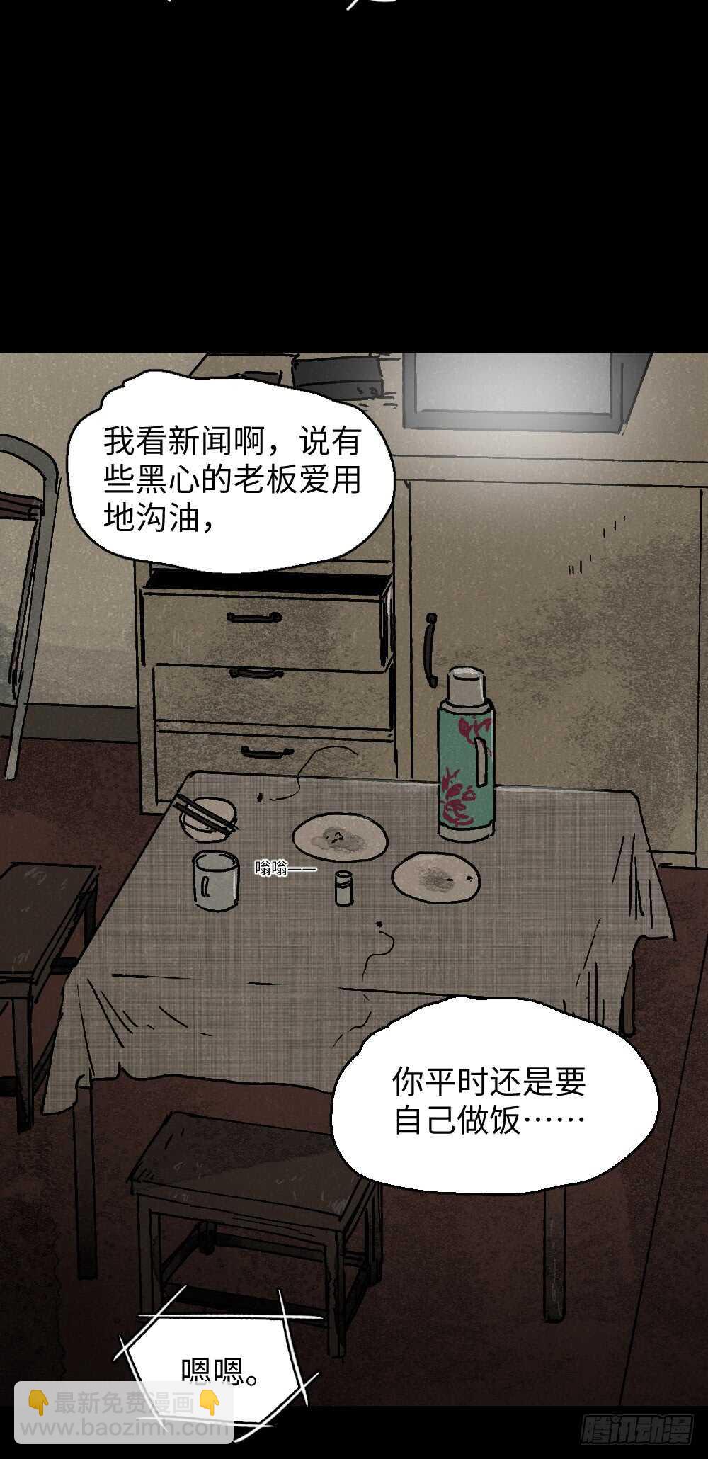 🍸怪奇笔记（怪奇脑洞集） 美食家、父亲的电话 第35页