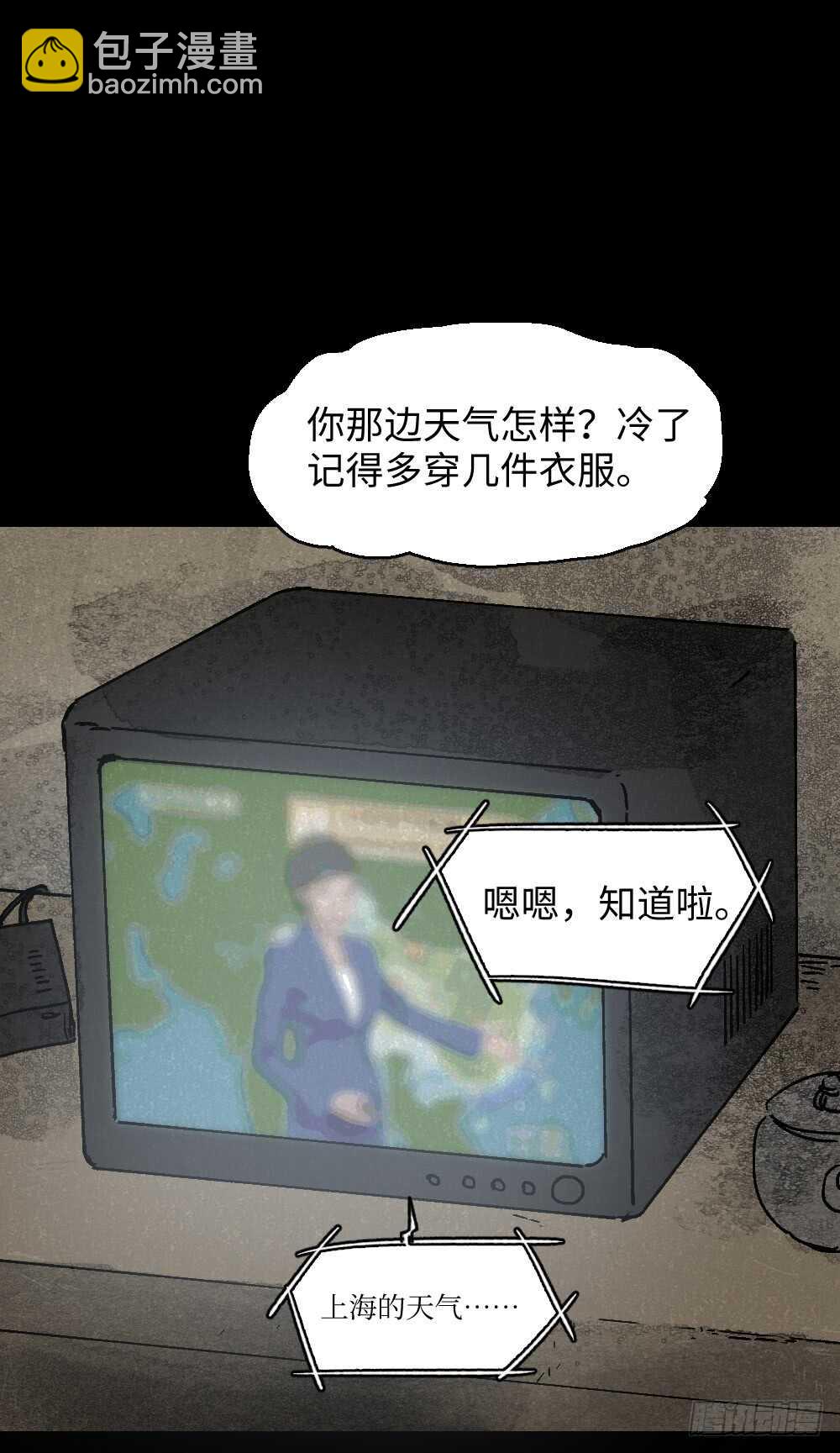 🍸怪奇笔记（怪奇脑洞集） 美食家、父亲的电话 第36页