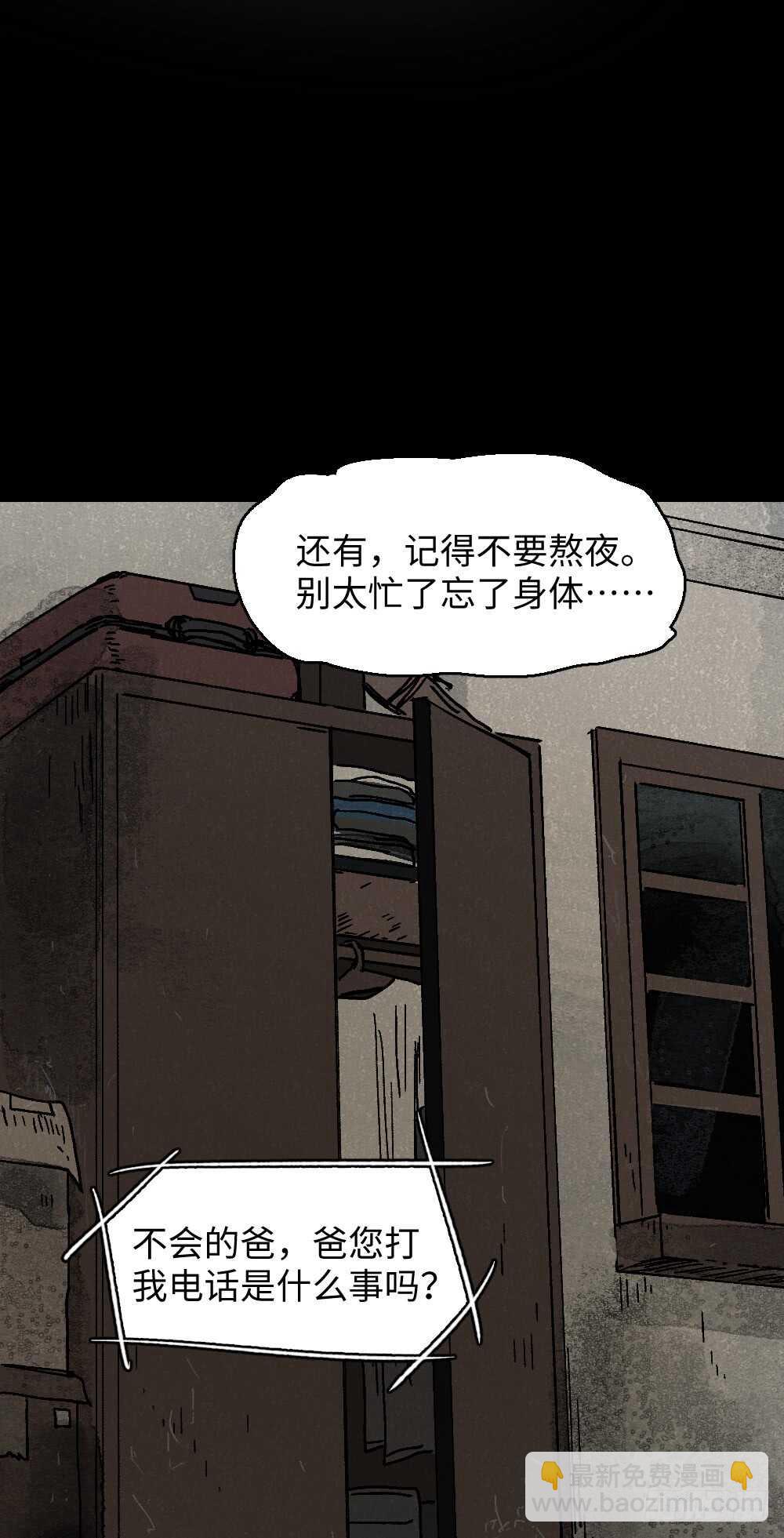 🍸怪奇笔记（怪奇脑洞集） 美食家、父亲的电话 第37页
