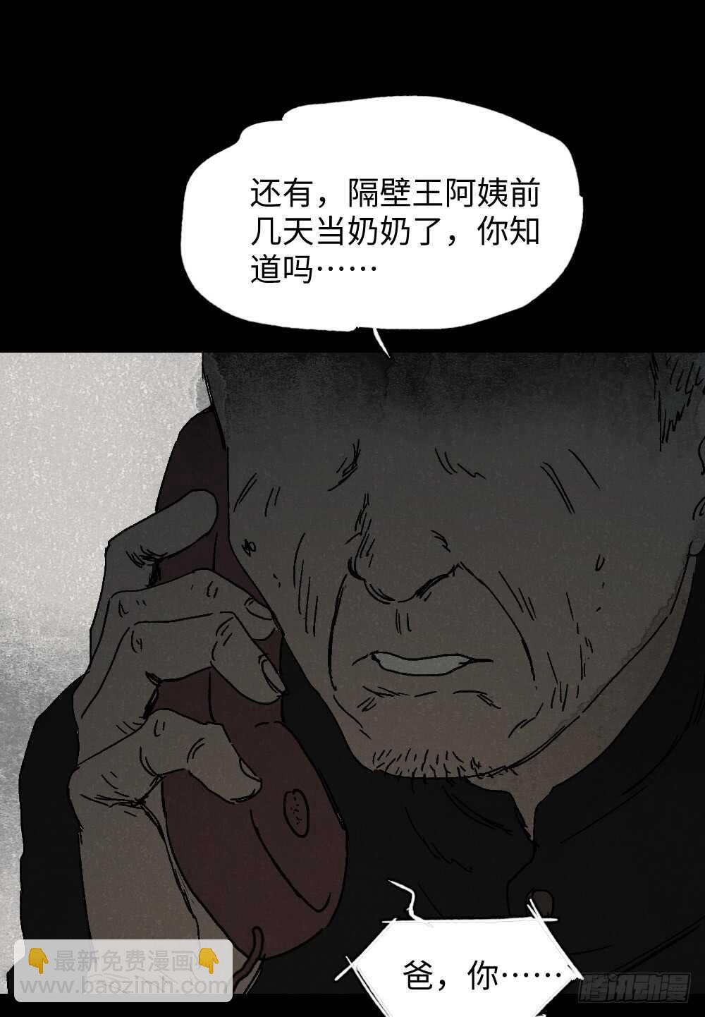 🍸怪奇笔记（怪奇脑洞集） 美食家、父亲的电话 第40页