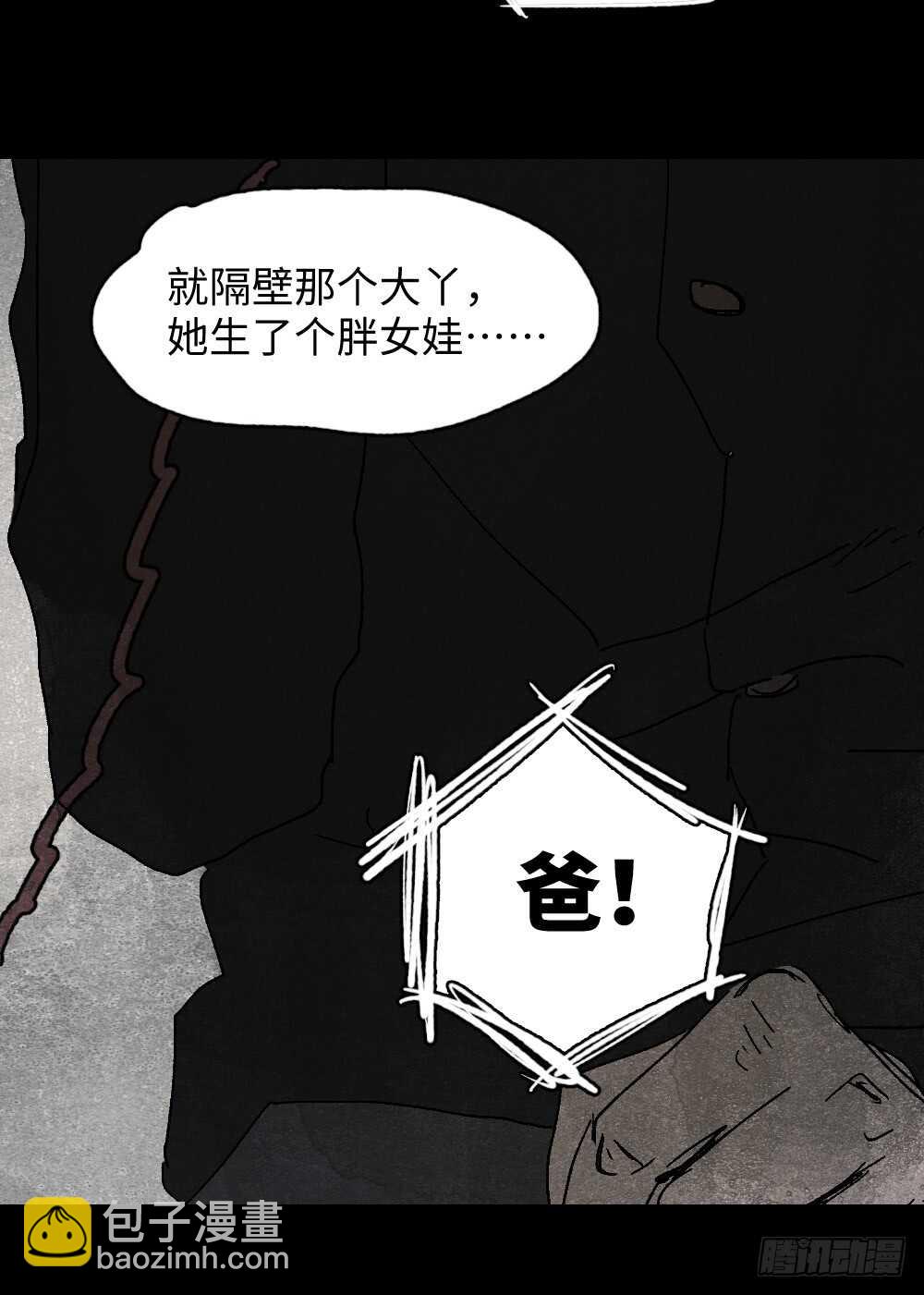 🍸怪奇笔记（怪奇脑洞集） 美食家、父亲的电话 第41页