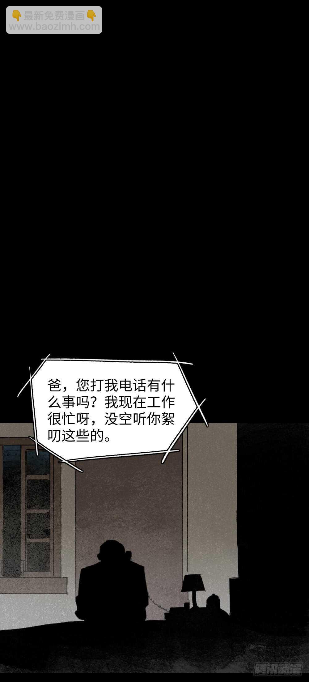🍸怪奇笔记（怪奇脑洞集） 美食家、父亲的电话 第42页