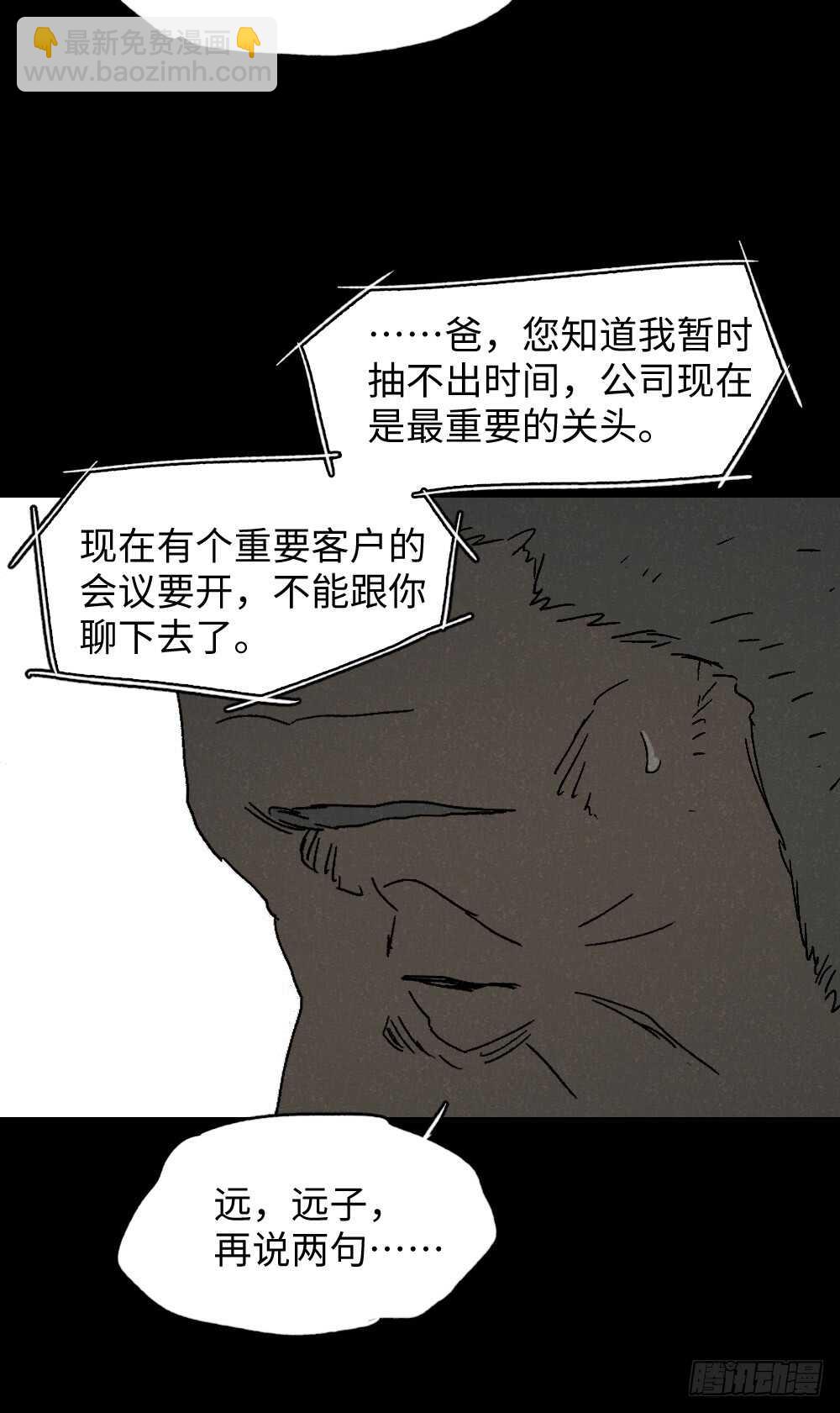 🍸怪奇笔记（怪奇脑洞集） 美食家、父亲的电话 第46页