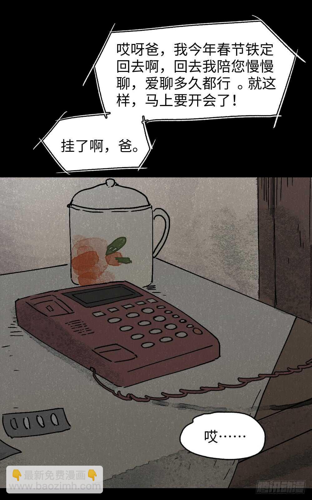 🍸怪奇笔记（怪奇脑洞集） 美食家、父亲的电话 第47页