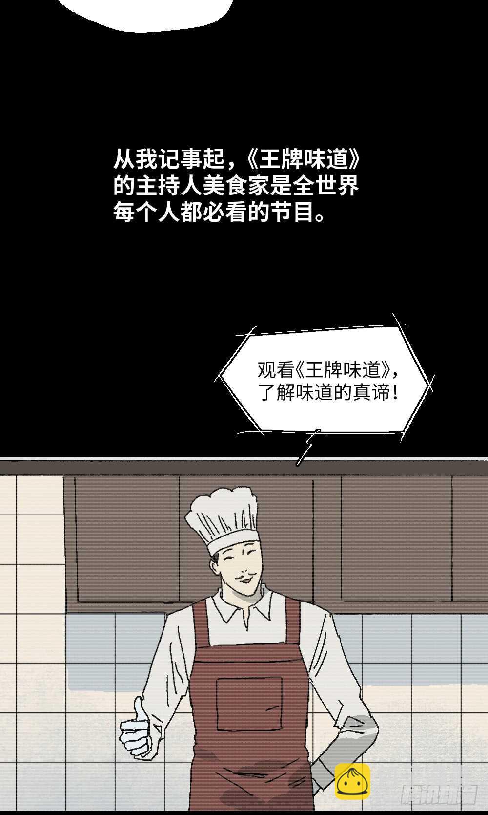 🍸怪奇笔记（怪奇脑洞集） 美食家、父亲的电话 第9页