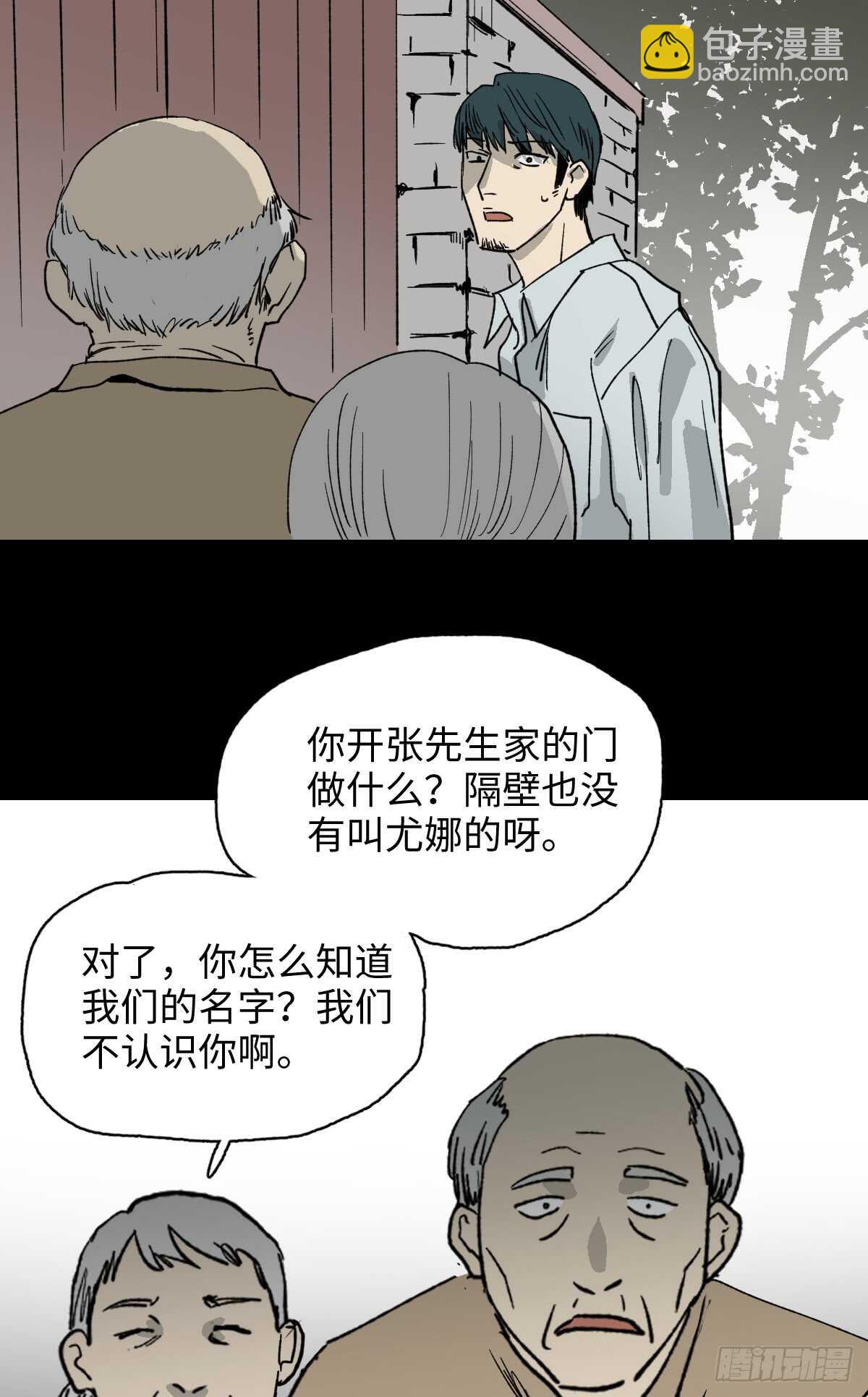 🍸怪奇笔记（怪奇脑洞集） 模拟世界（2） 第29页