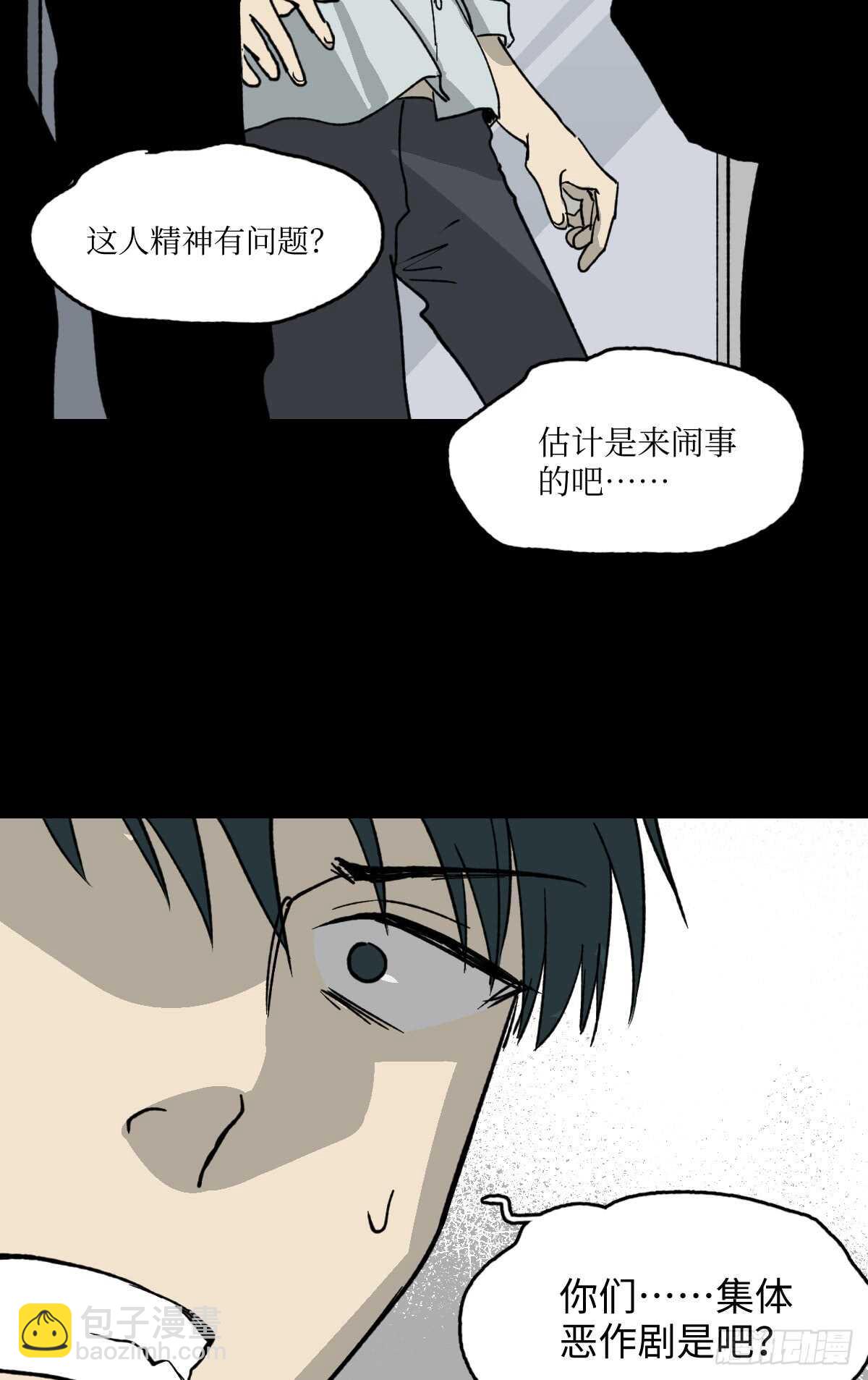 🍸怪奇笔记（怪奇脑洞集） 模拟世界（2） 第5页