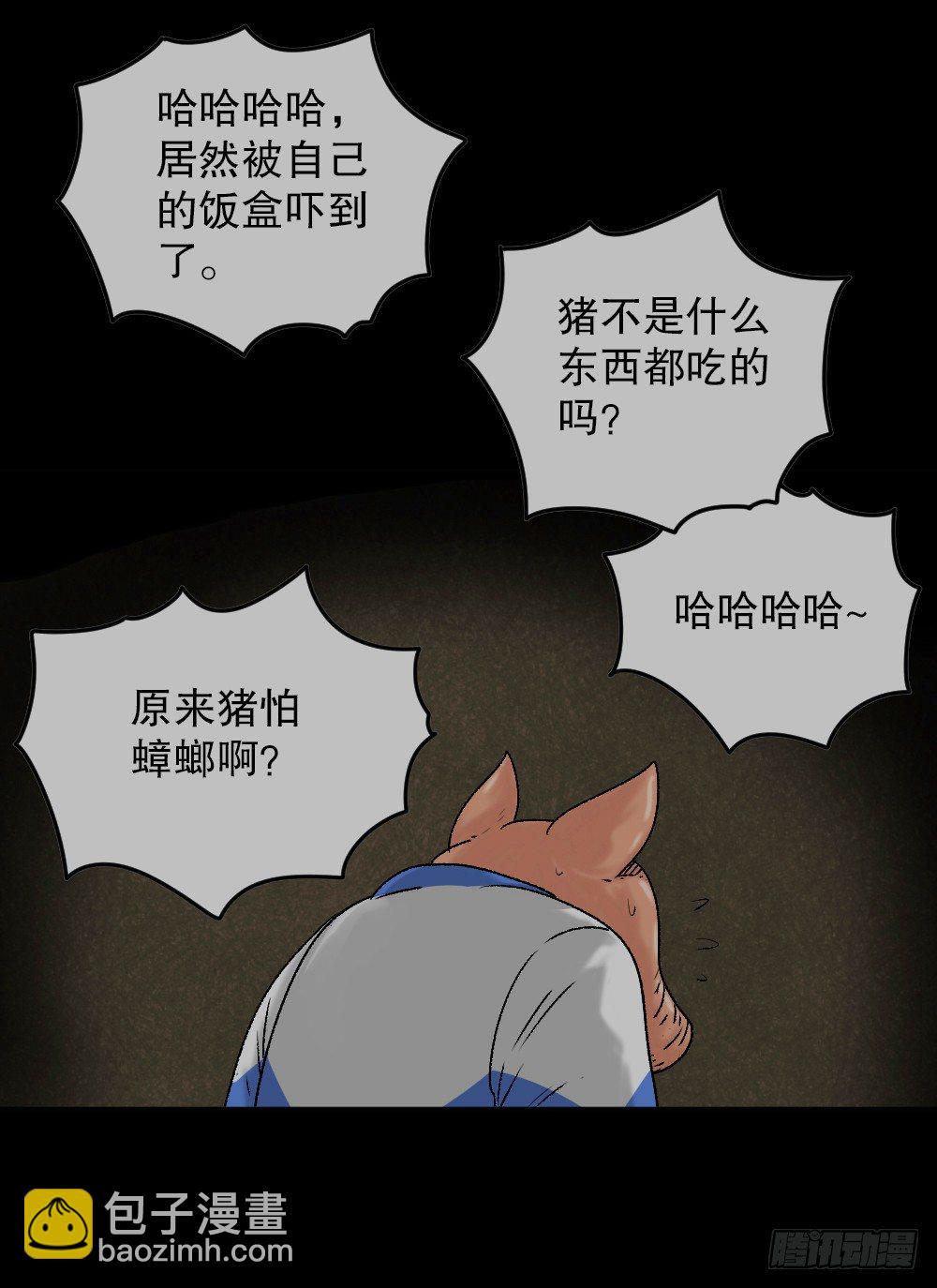 🍸怪奇笔记（怪奇脑洞集） 猪头人（1） 第15页
