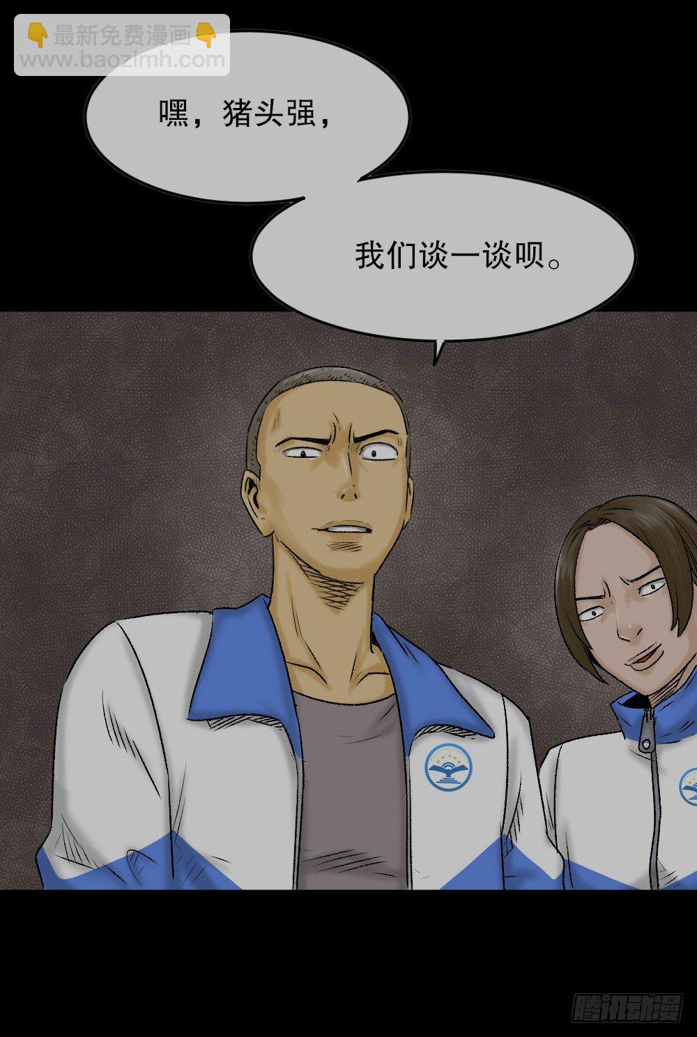 🍸怪奇笔记（怪奇脑洞集） 猪头人（1） 第17页