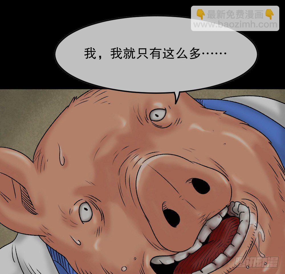 🍸怪奇笔记（怪奇脑洞集） 猪头人（1） 第22页