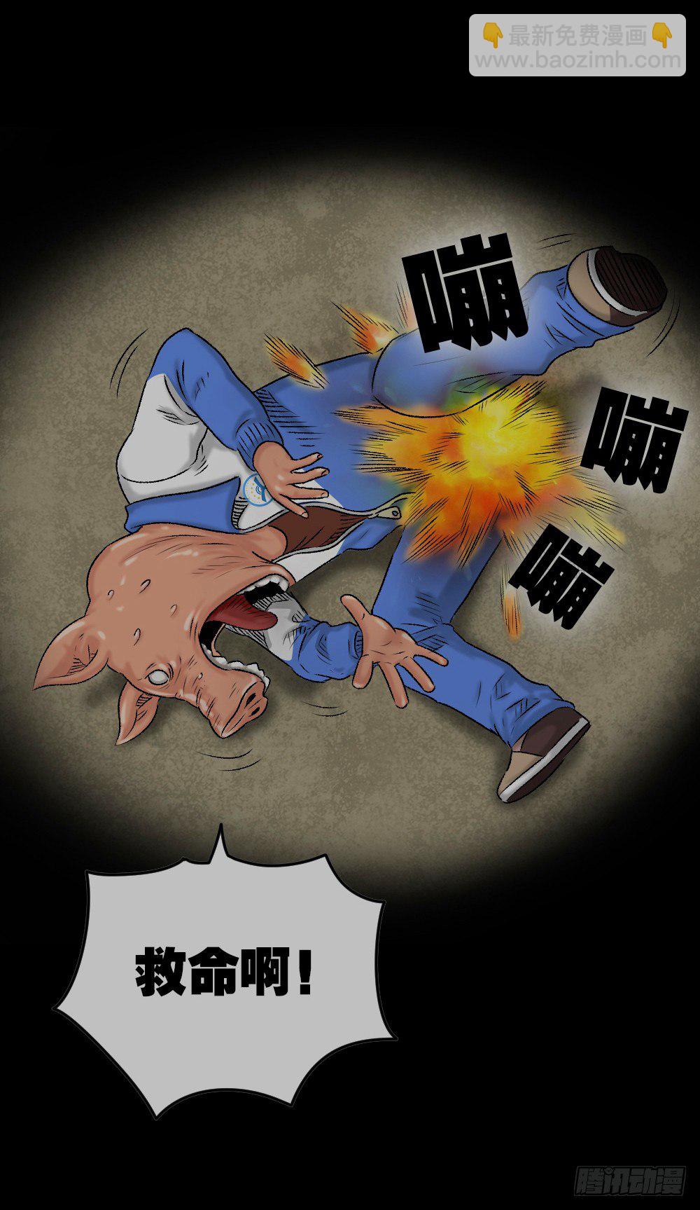 🍸怪奇笔记（怪奇脑洞集） 猪头人（1） 第27页