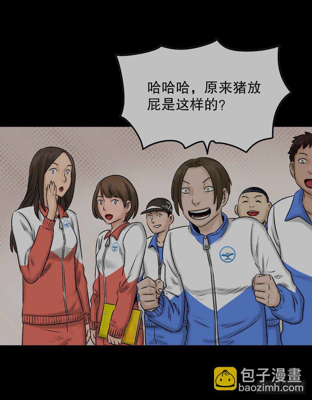 🍸怪奇笔记（怪奇脑洞集） 猪头人（1） 第28页