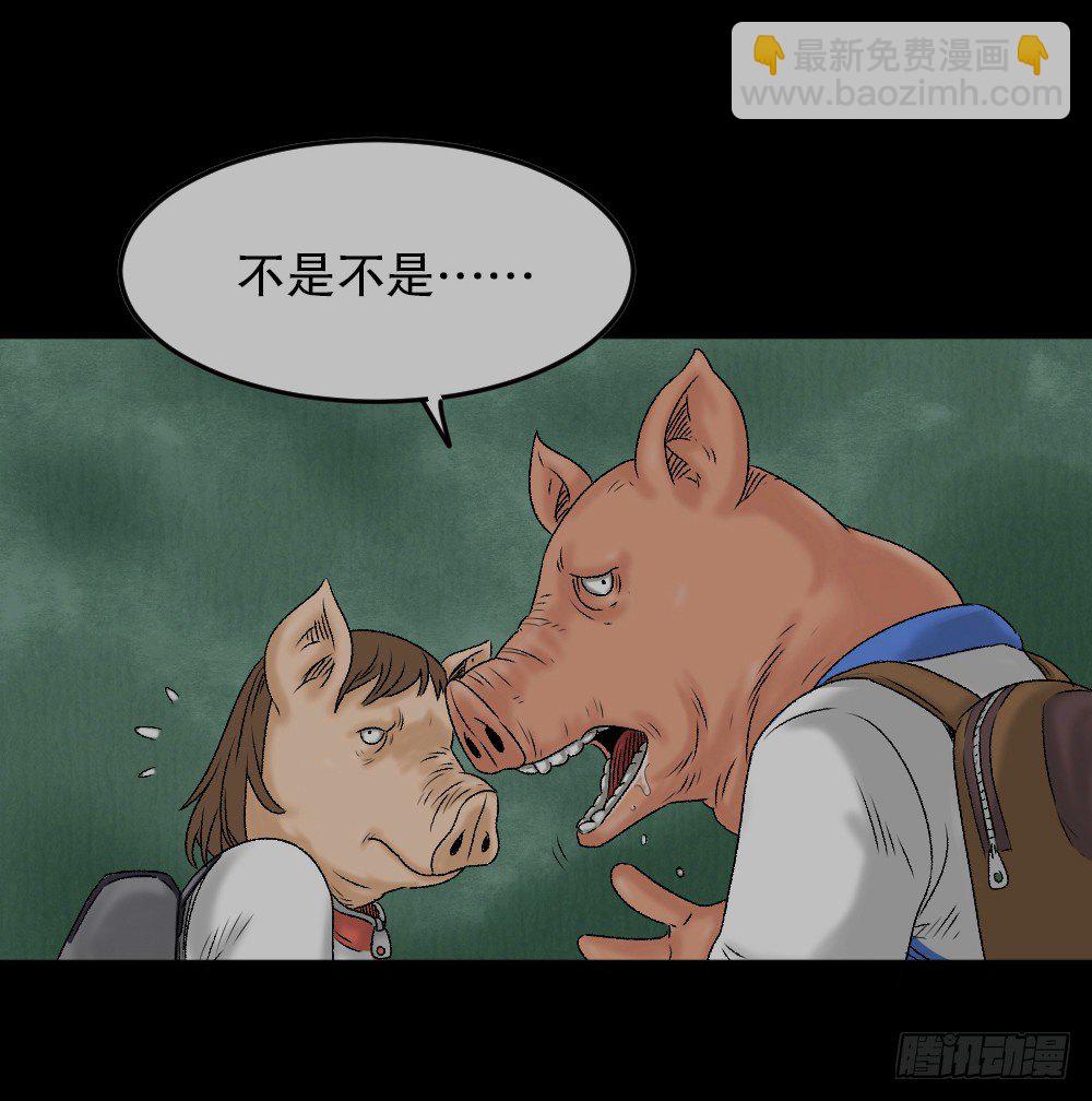 🍸怪奇笔记（怪奇脑洞集） 猪头人（1） 第33页