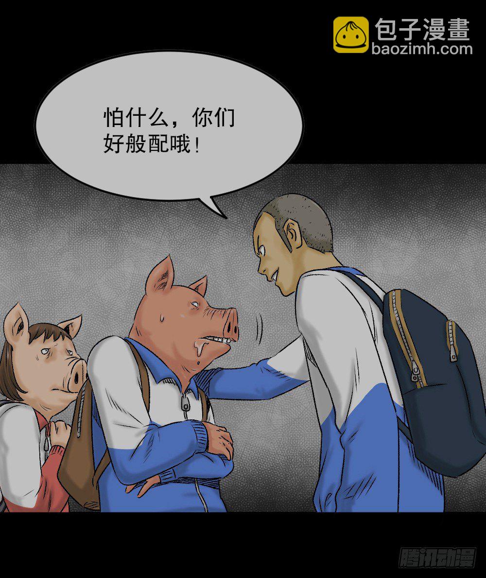 🍸怪奇笔记（怪奇脑洞集） 猪头人（1） 第34页