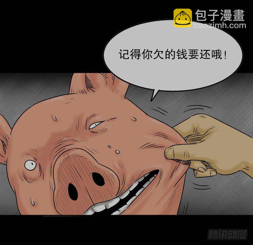 🍸怪奇笔记（怪奇脑洞集） 猪头人（1） 第35页