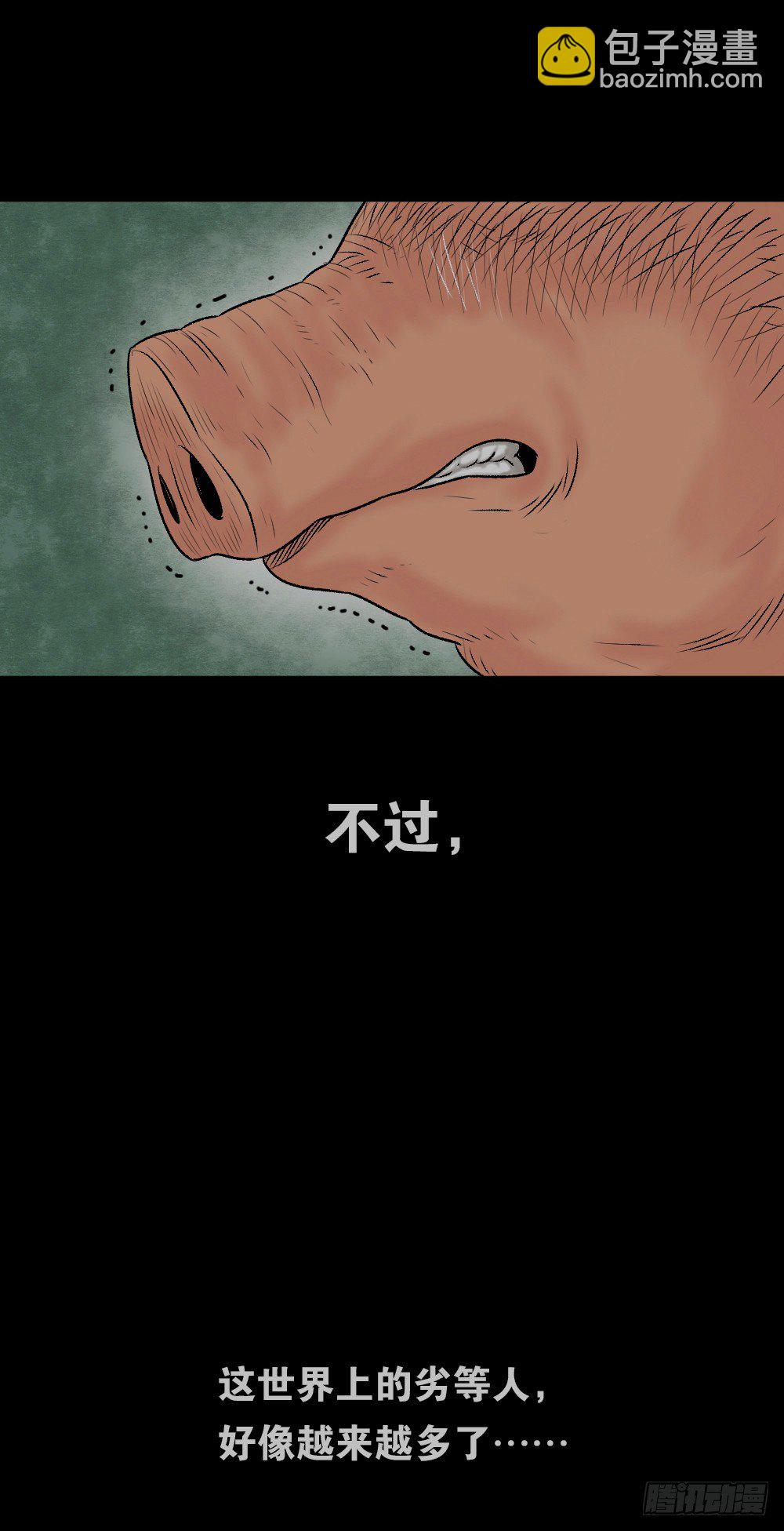 🍸怪奇笔记（怪奇脑洞集） 猪头人（1） 第38页
