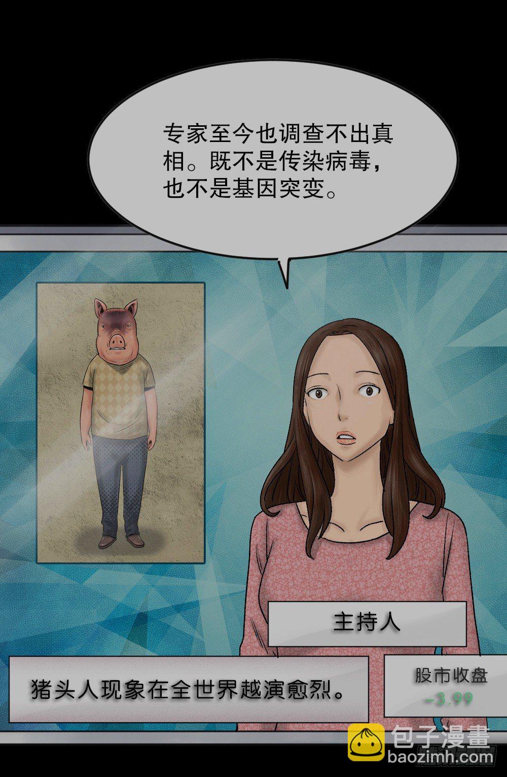 🍸怪奇笔记（怪奇脑洞集） 猪头人（1） 第4页