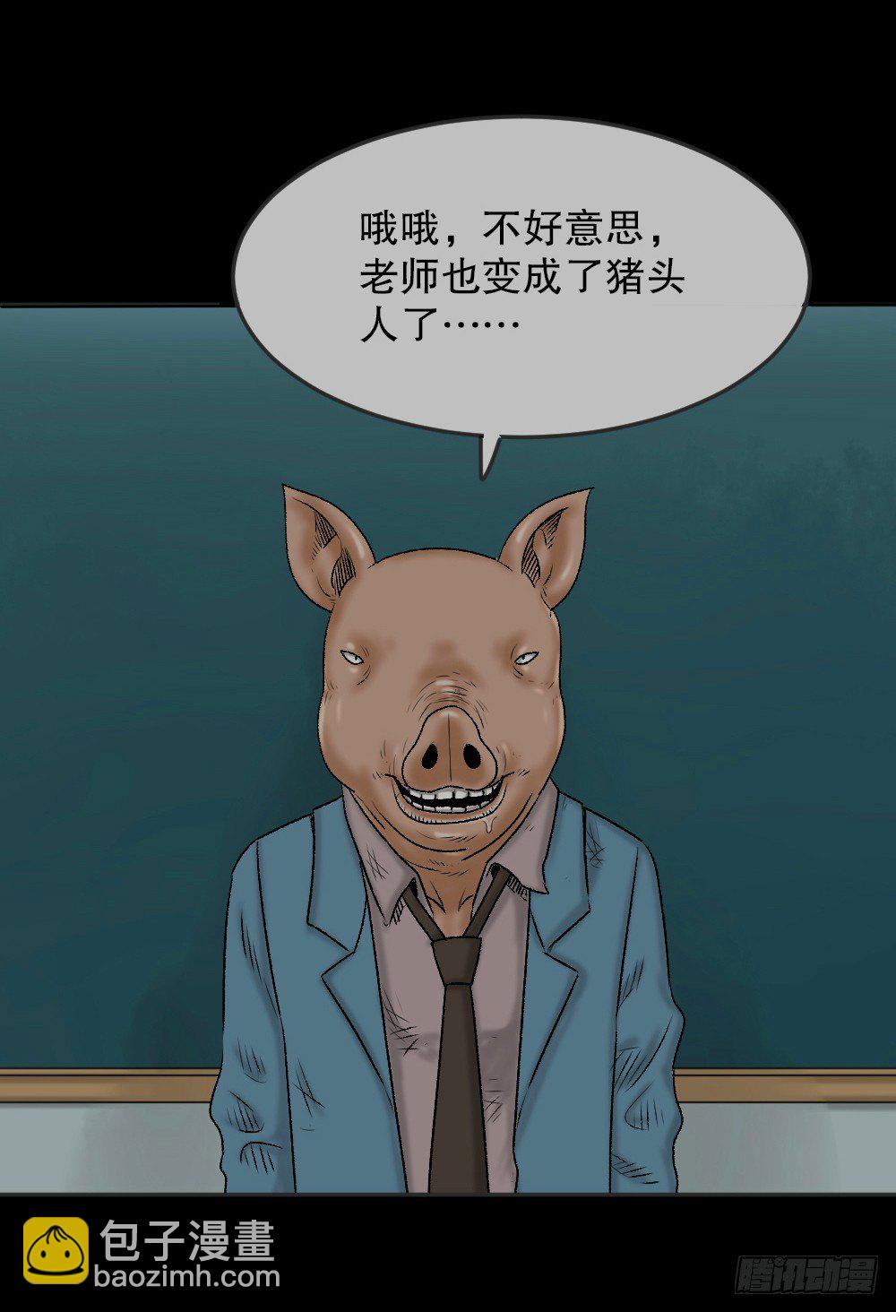 🍸怪奇笔记（怪奇脑洞集） 猪头人（1） 第42页