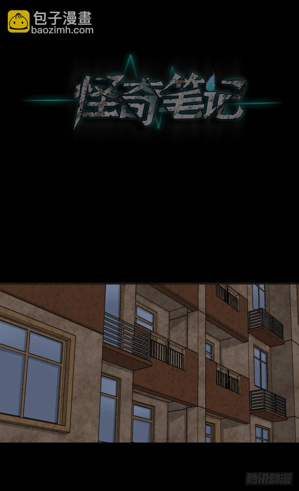 🍸怪奇笔记（怪奇脑洞集） 猪头人（1） 第44页
