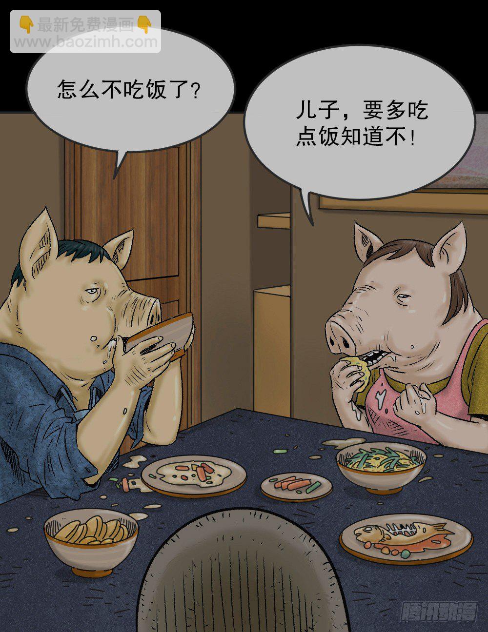 🍸怪奇笔记（怪奇脑洞集） 猪头人（1） 第46页