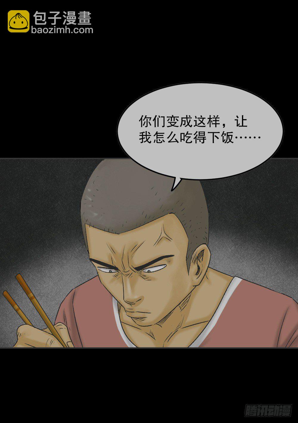 🍸怪奇笔记（怪奇脑洞集） 猪头人（1） 第47页
